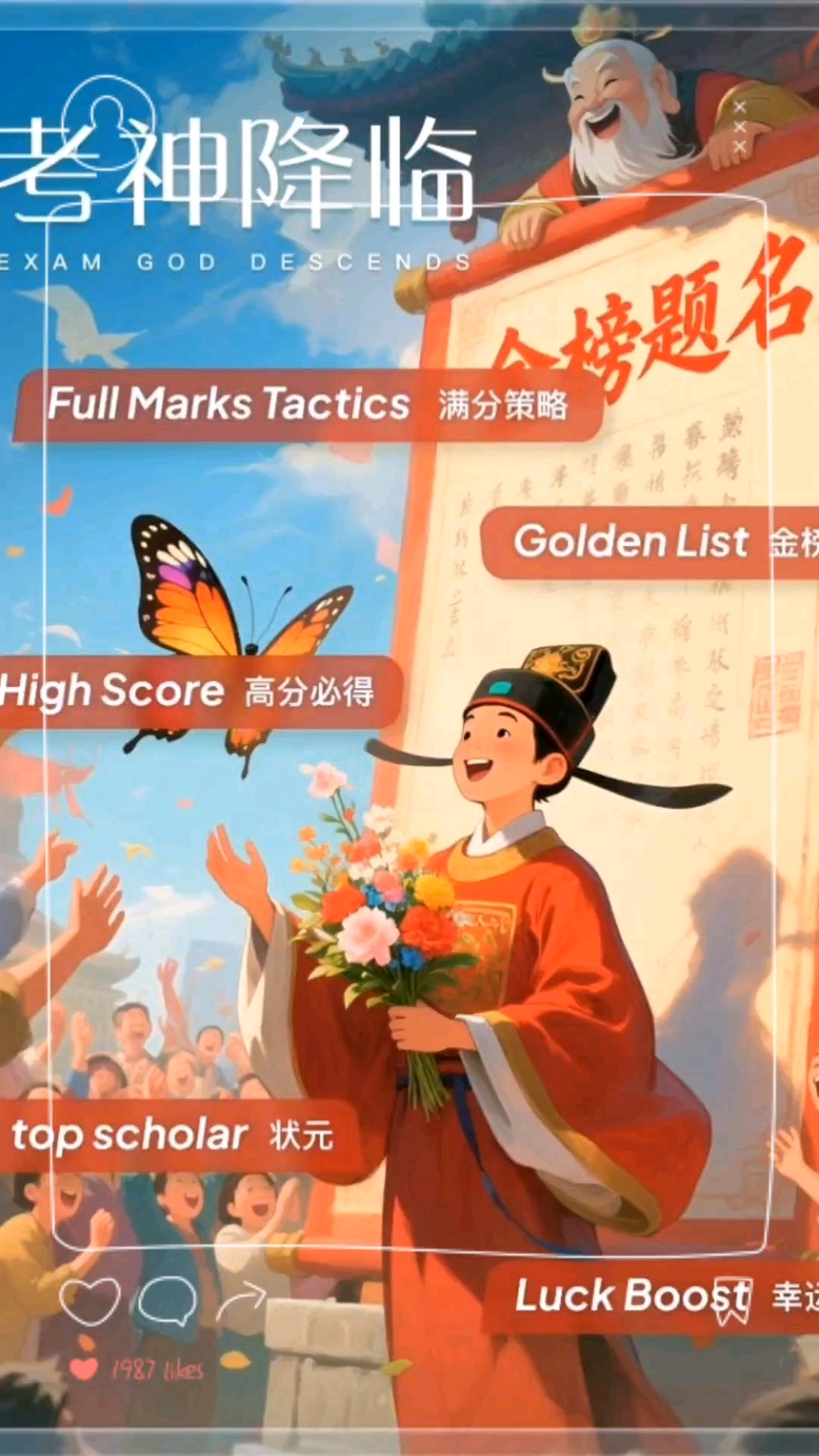 高考加油!