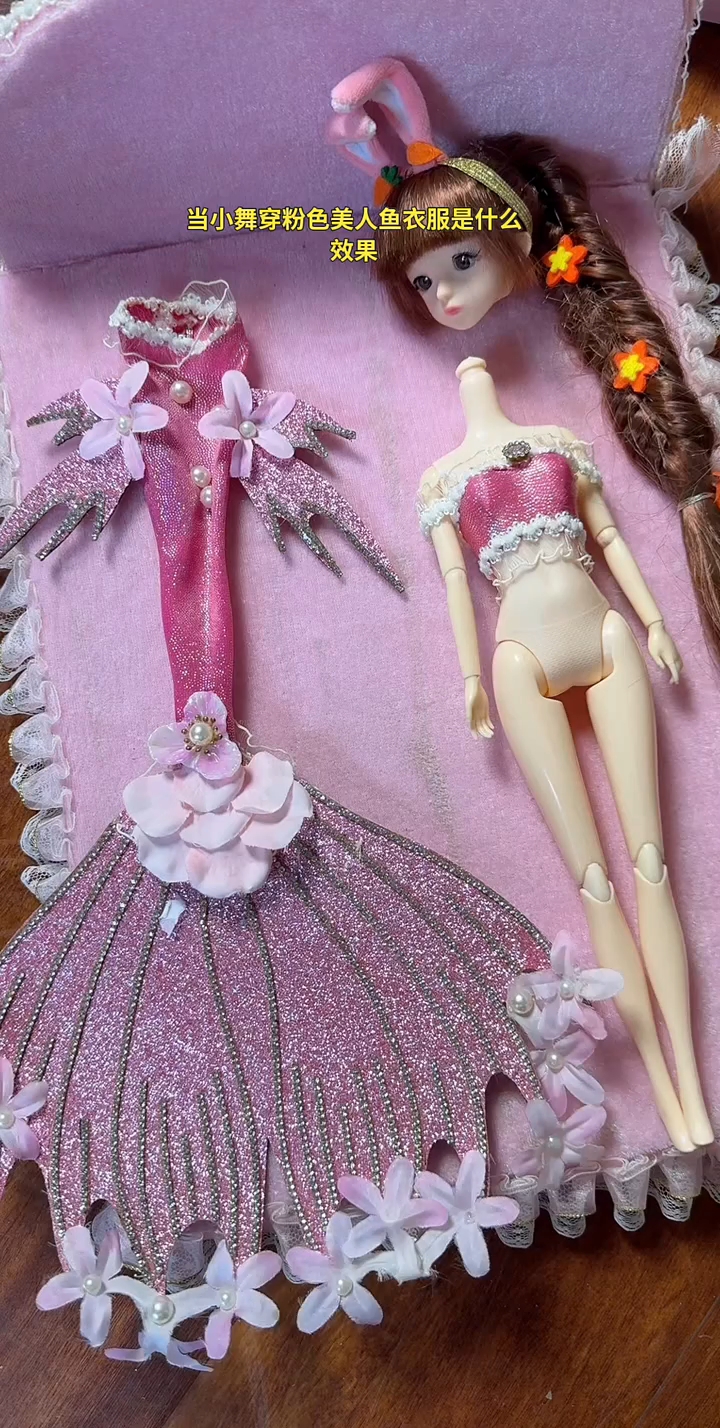 小舞穿美人鱼衣服效果