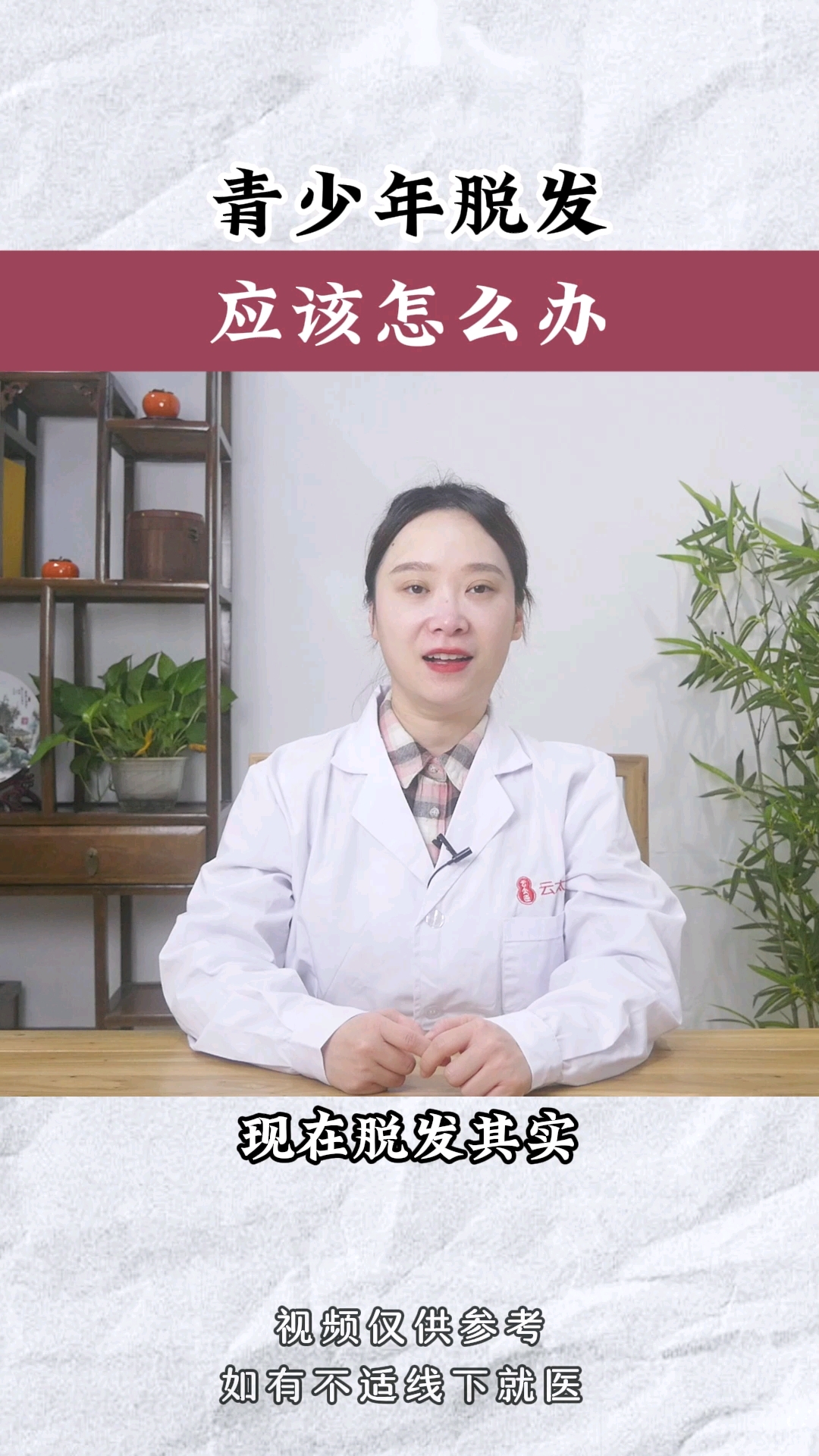 青少年脱发,应该怎么办