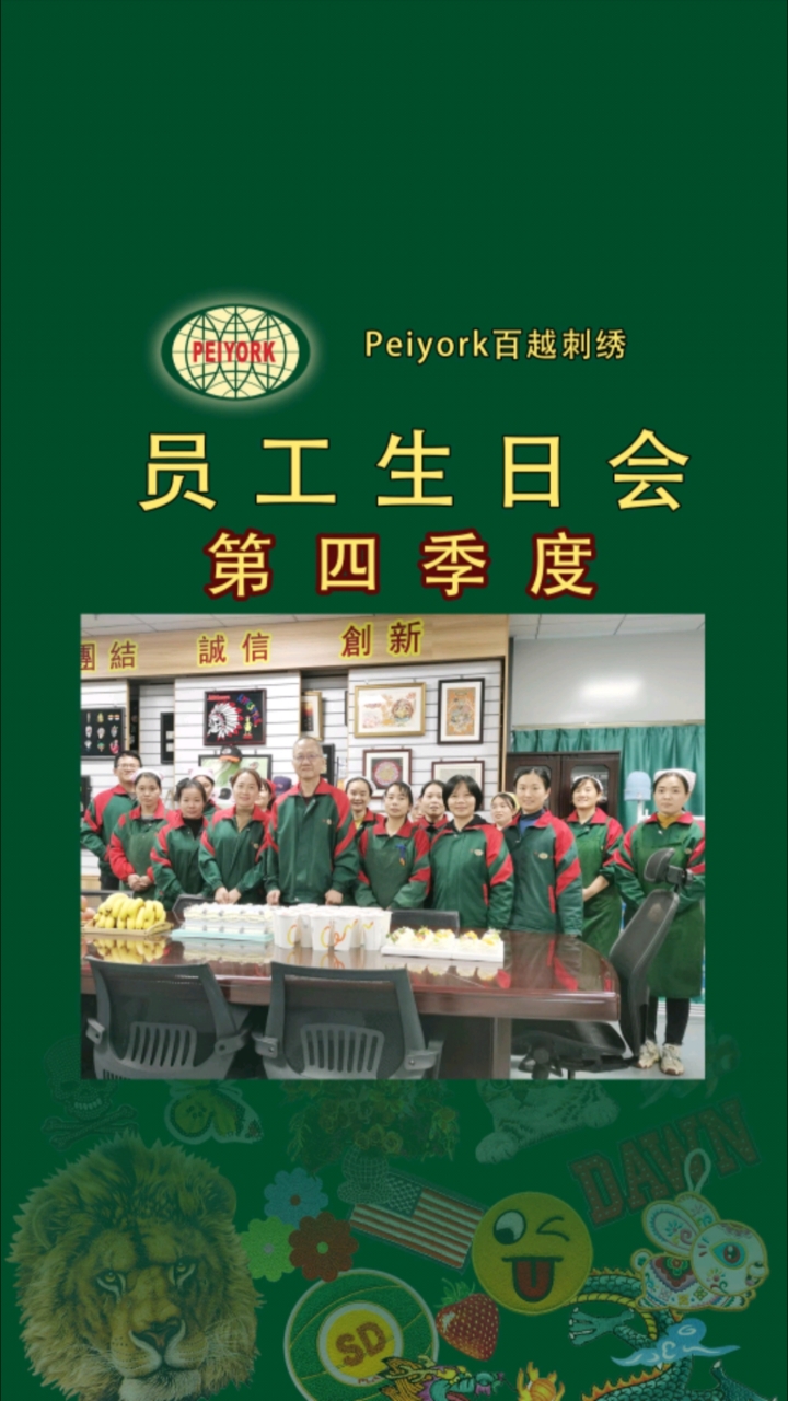 吃蛋糕了,百越刺绣员工生日会