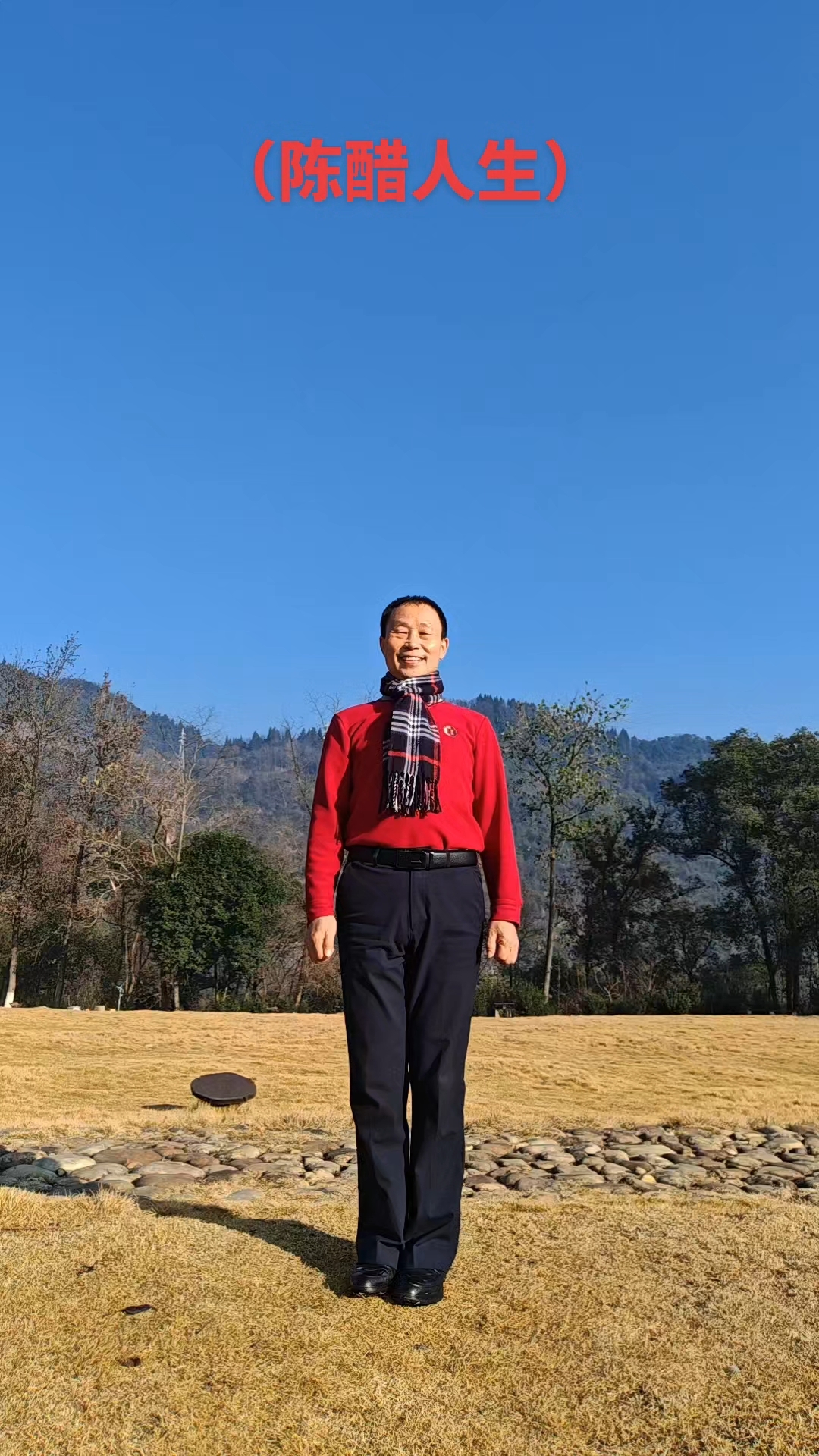 (陈醋人生)#广场舞