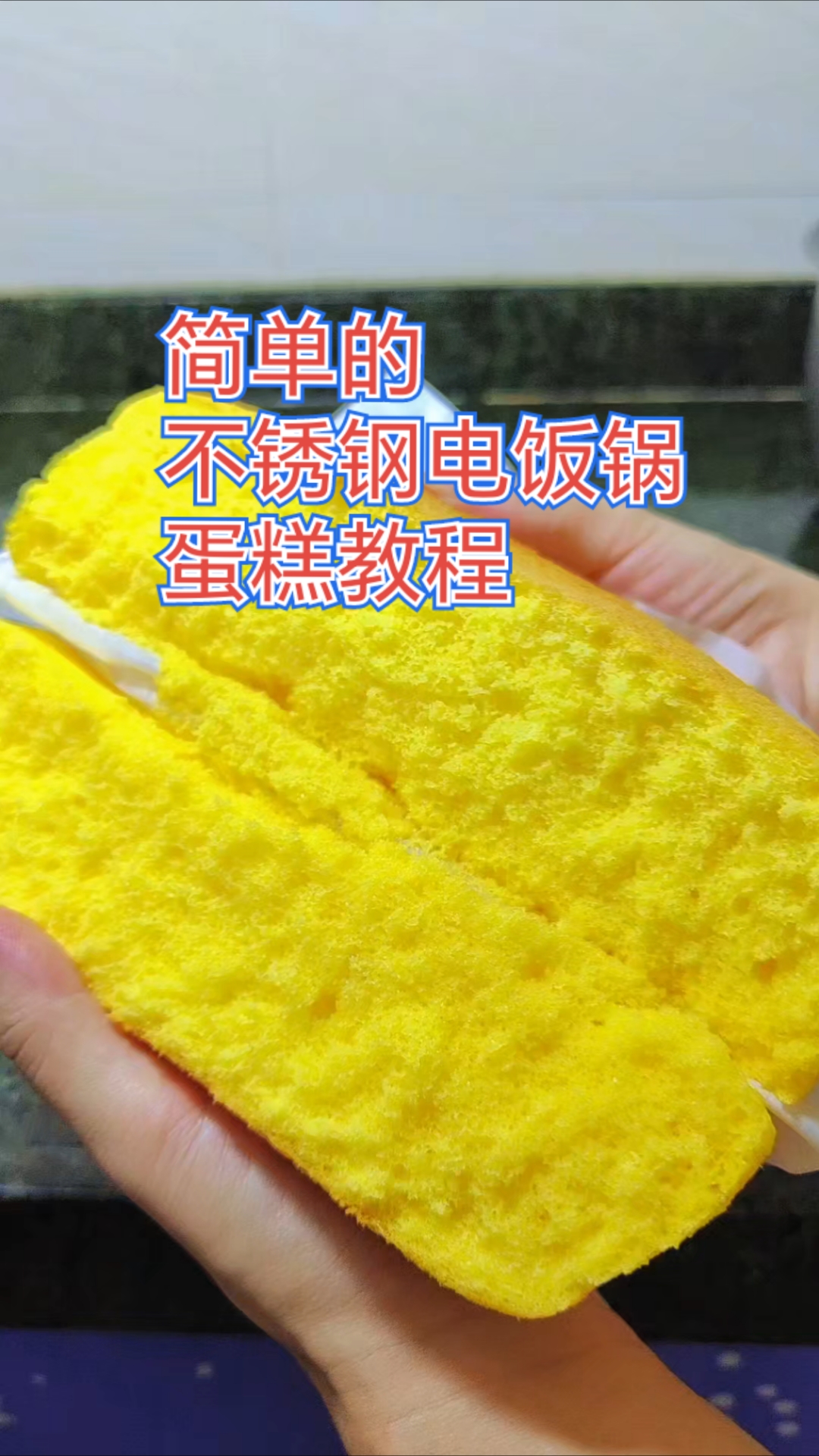 #电饭锅蛋糕我简直强得可怕分享用自家美的零涂层不锈钢电饭锅蛋糕教程简单已操作#电饭锅蛋糕教