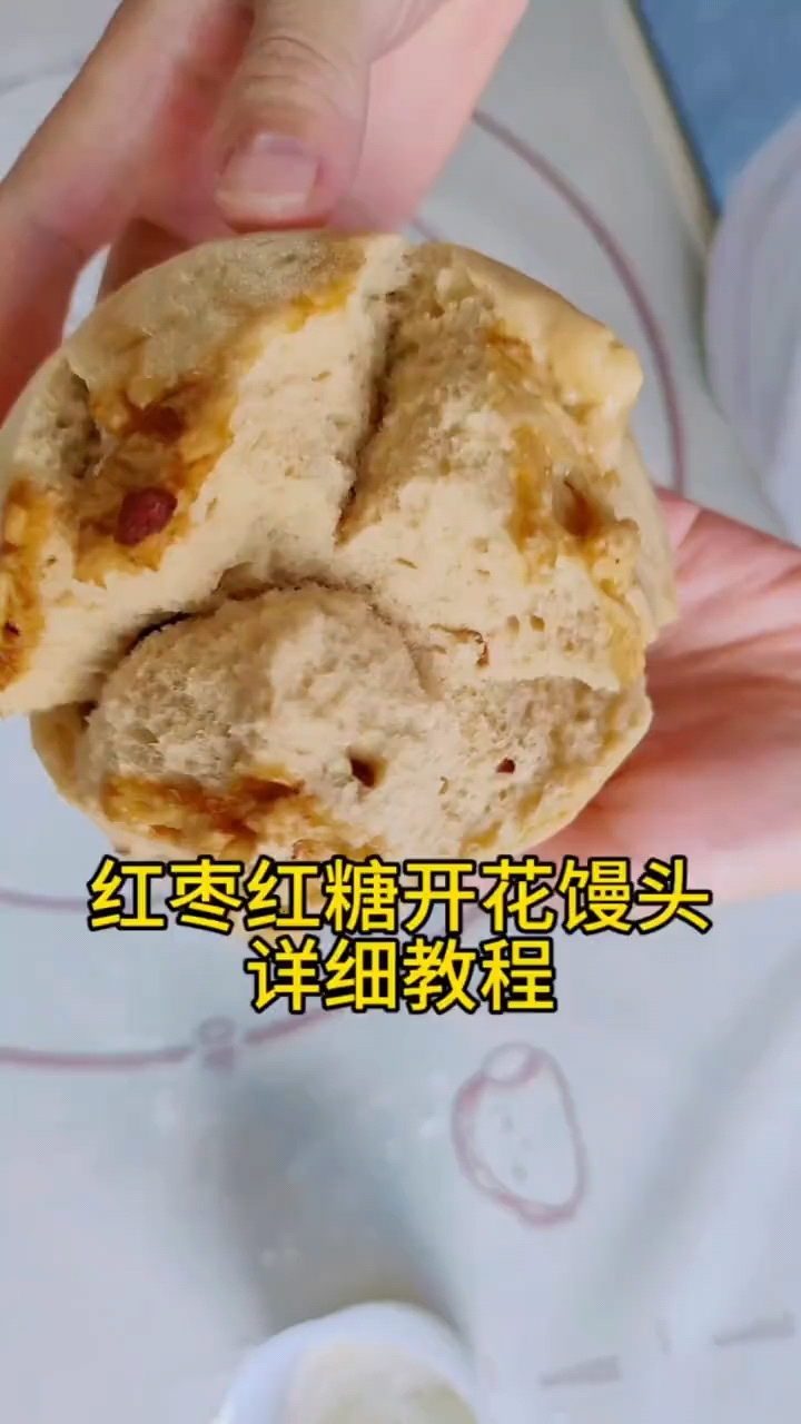 自学做红枣红糖开花馒头，一次就成功，太爽啦#红糖开花馒头
