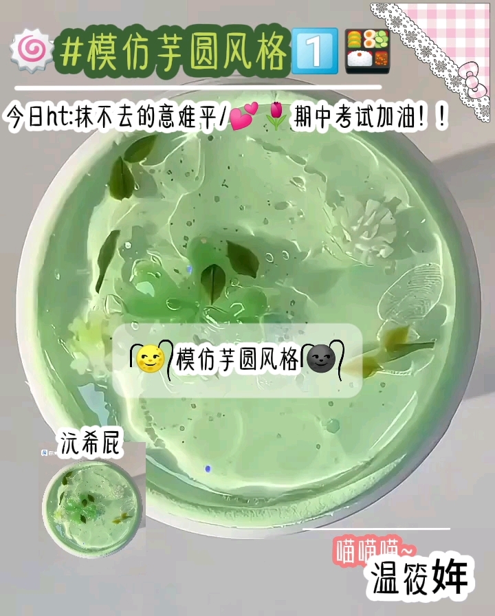 模仿芋圆风格
