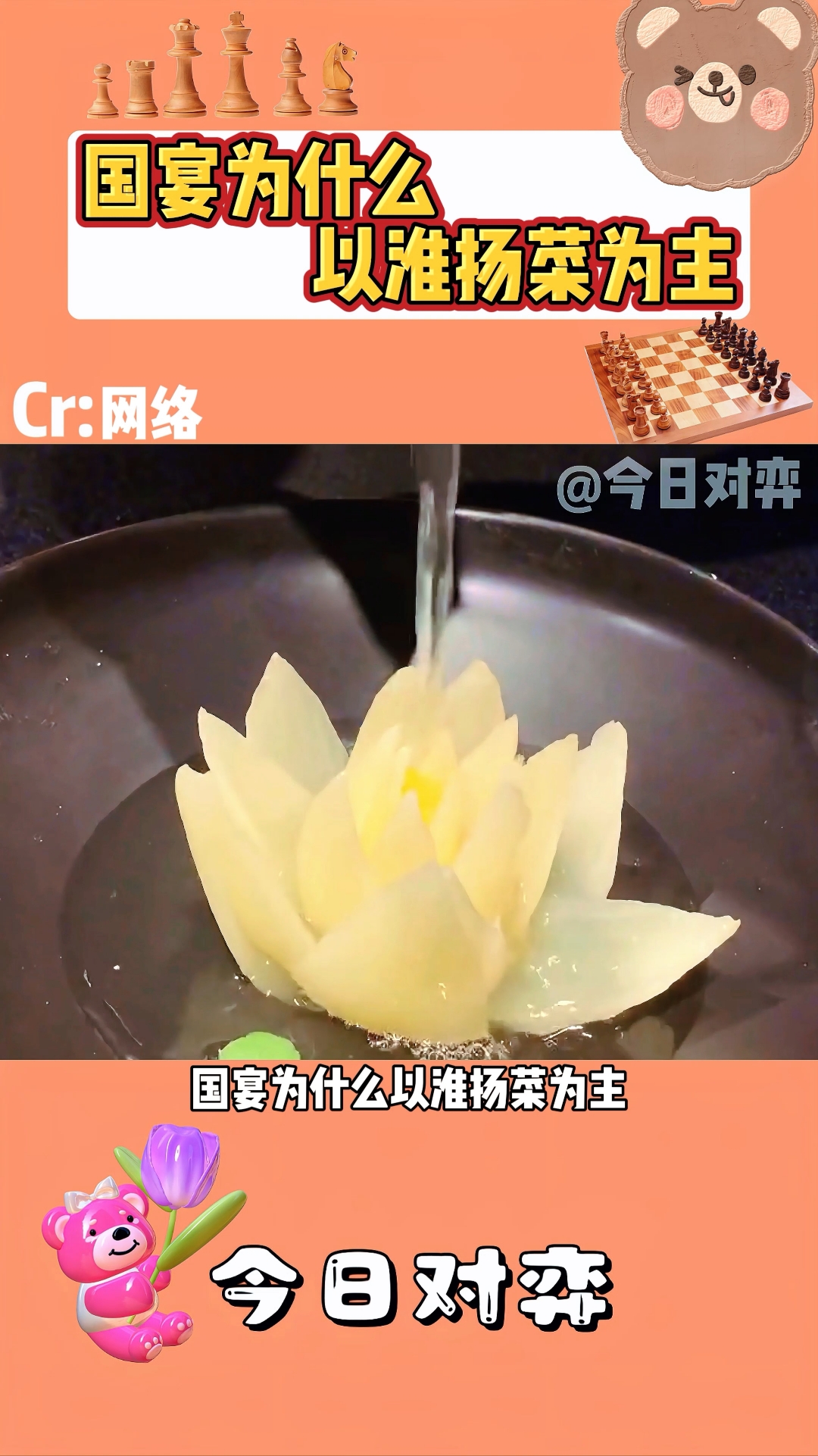 国宴为什么以淮扬菜为主?#热门#国宴#淮扬菜