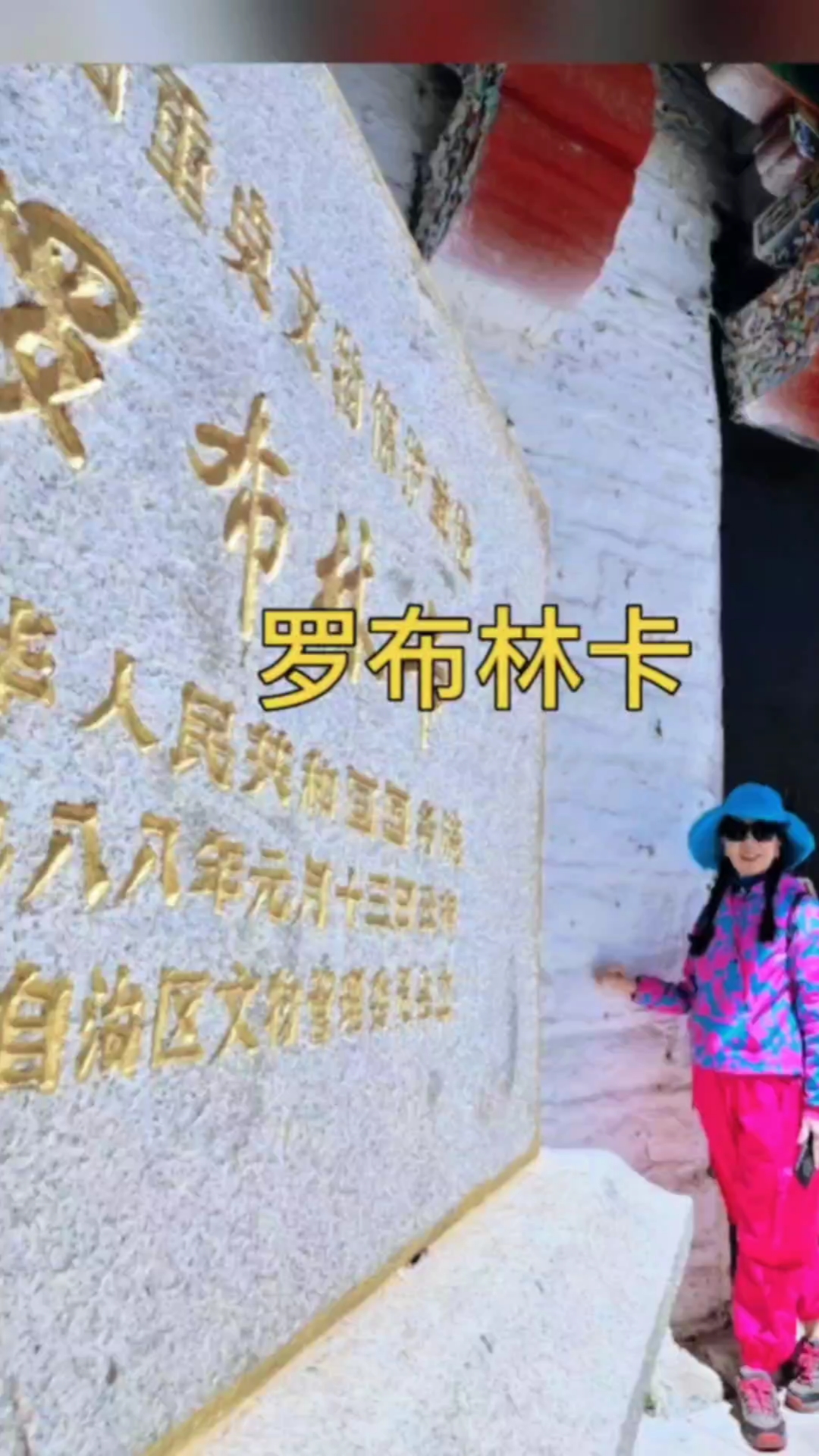 罗布林卡～拉萨的颐和园