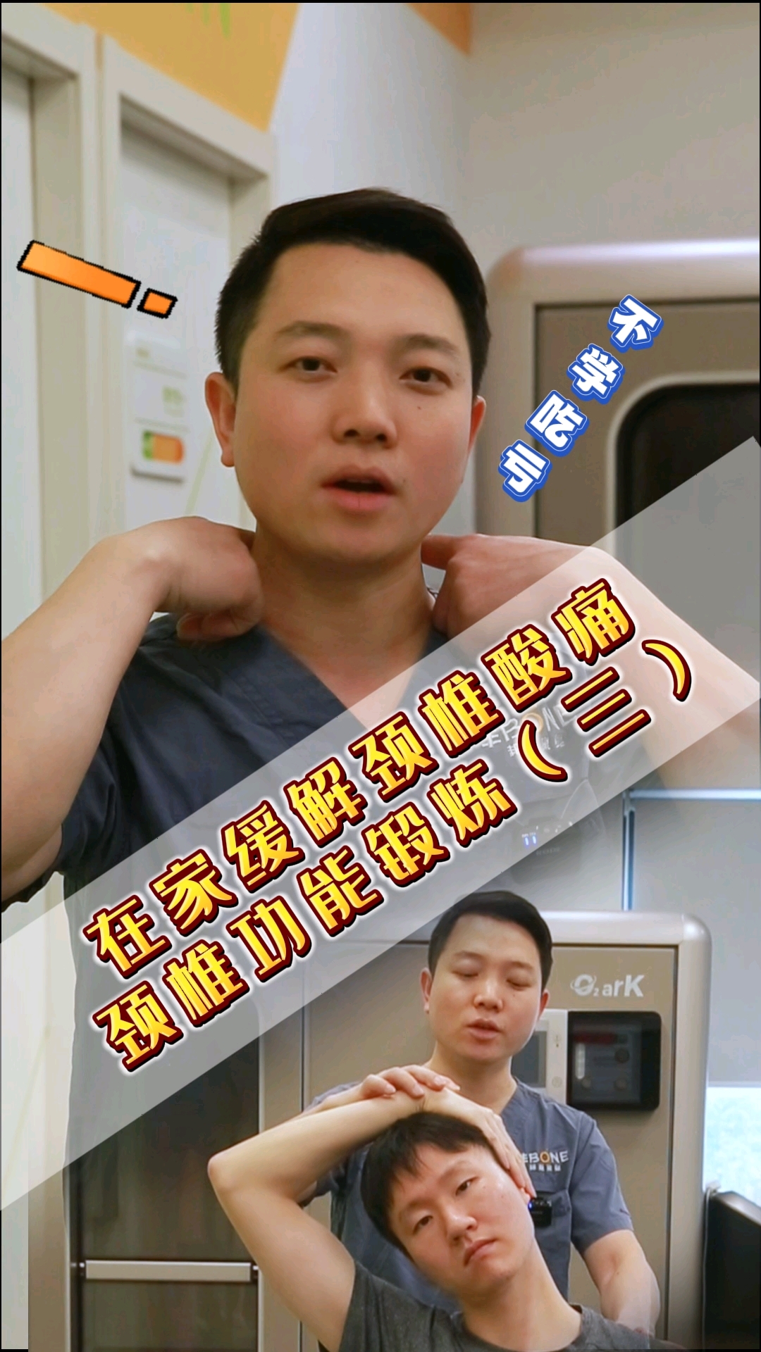 颈痛,如何缓解?功能锻炼(三)