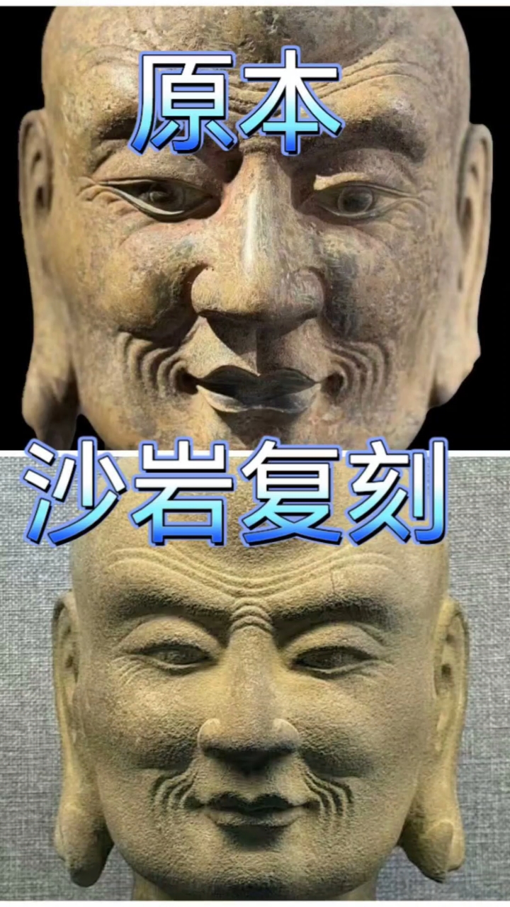 为老板用沙岩,《复刻》《罗汉头像》