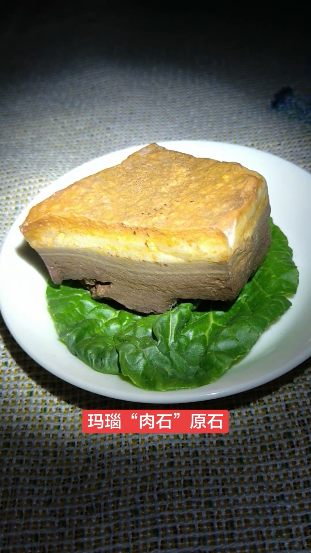 “肉石”玛瑙原肉石原石