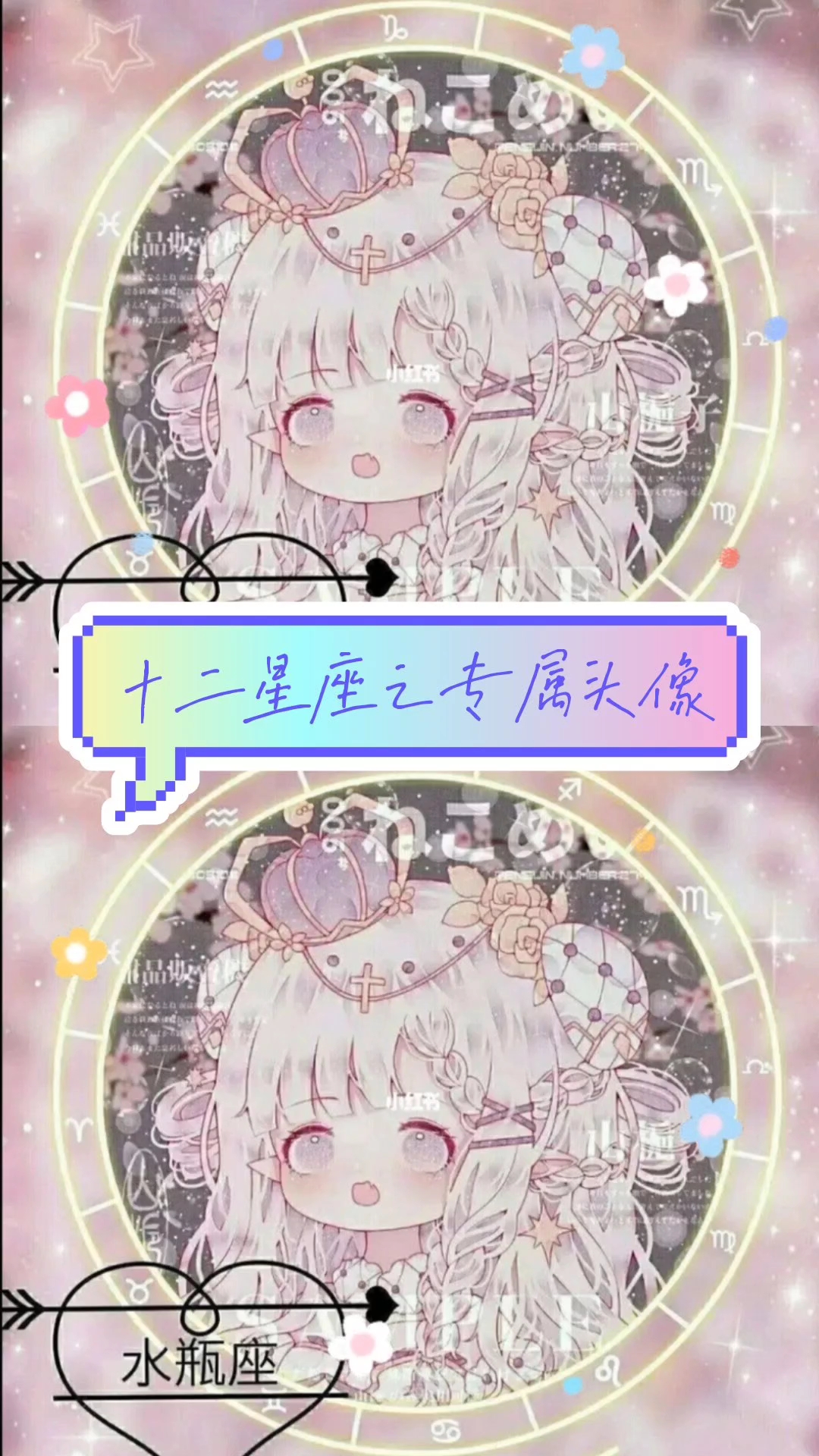 十二星座之专属头像