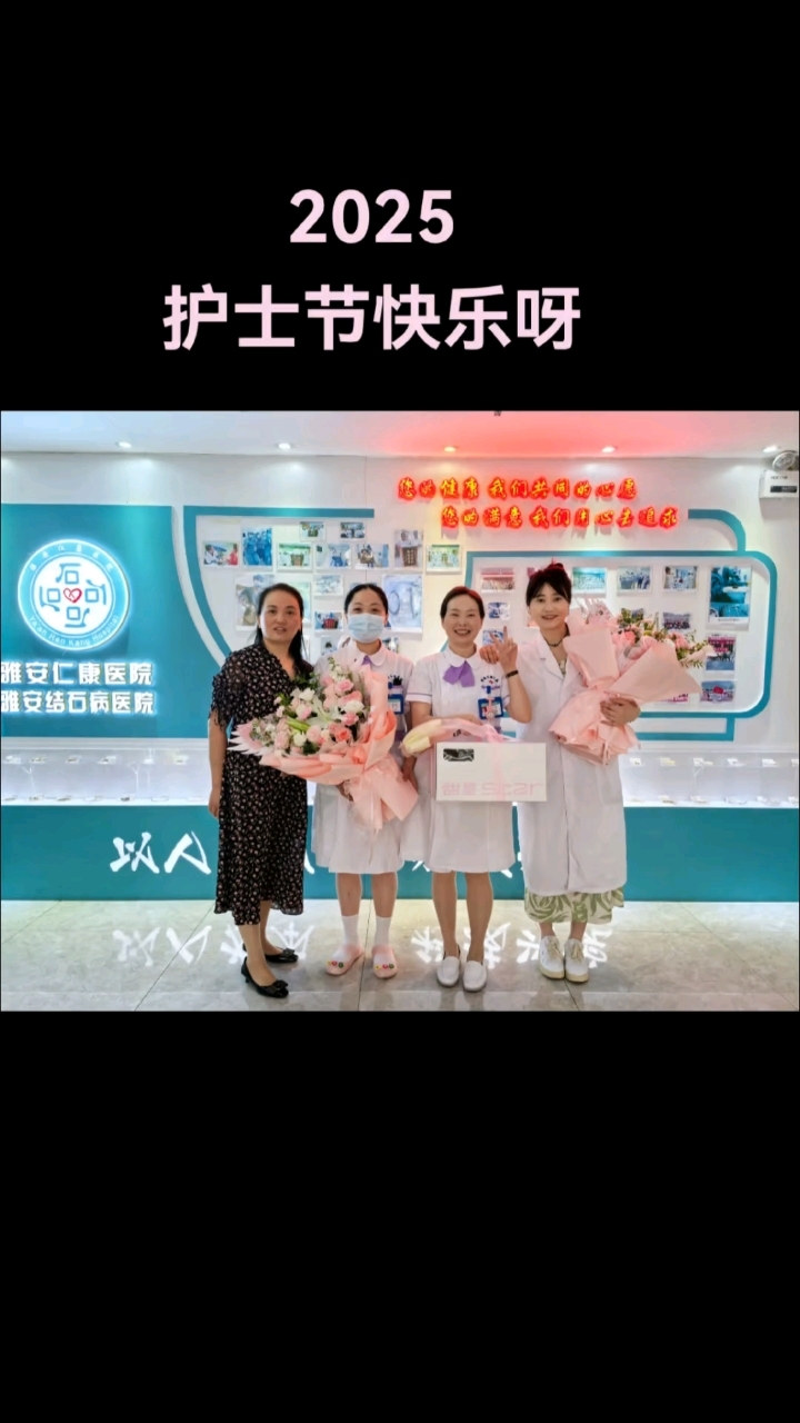 被鲜花和蛋糕包围的一天#雅安仁康医院#护士节@雅安仁康医院 