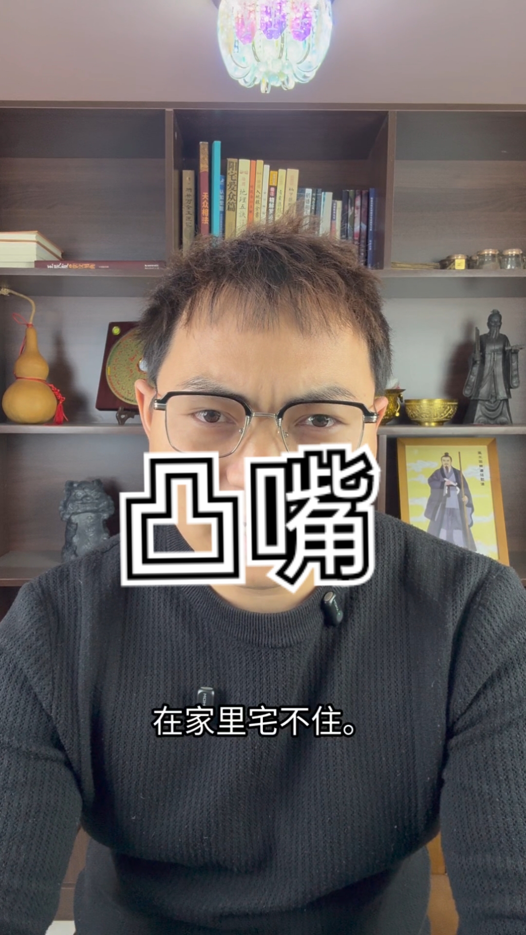 凸嘴的人,爱讲话。