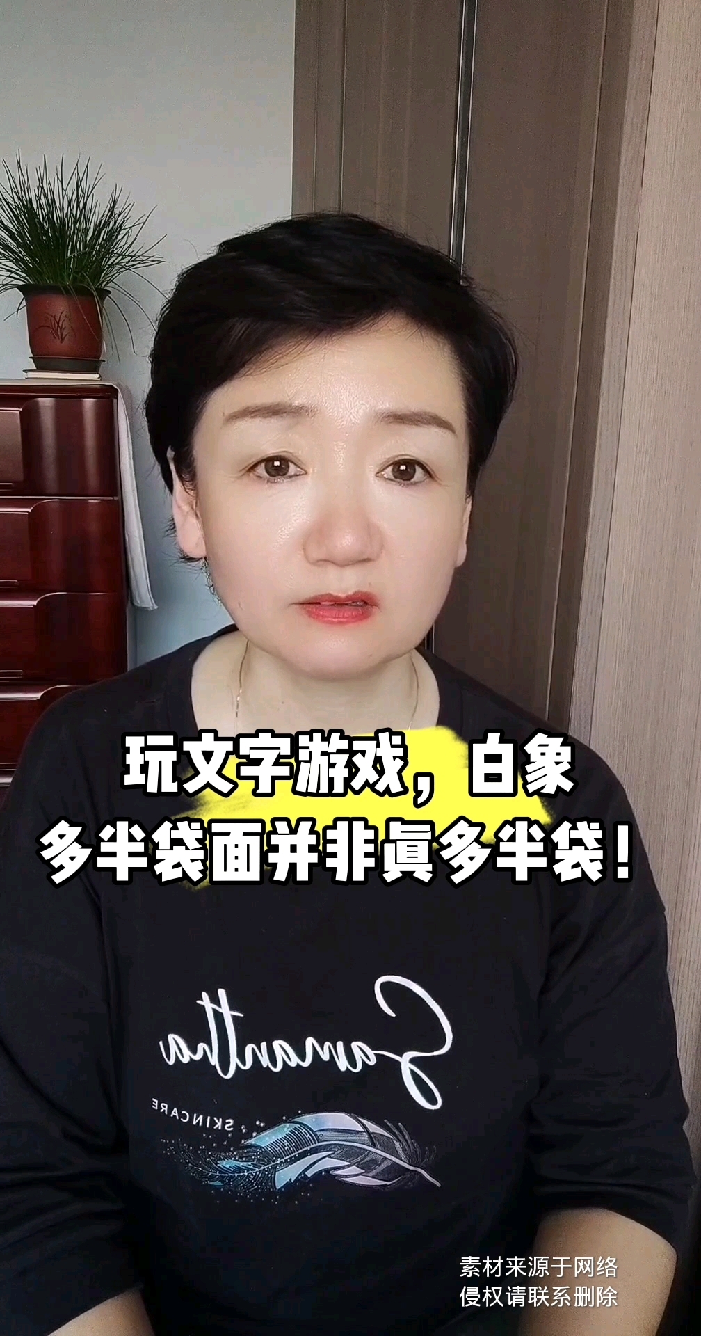 玩文字游戏,白象多半袋面并非真多半袋!