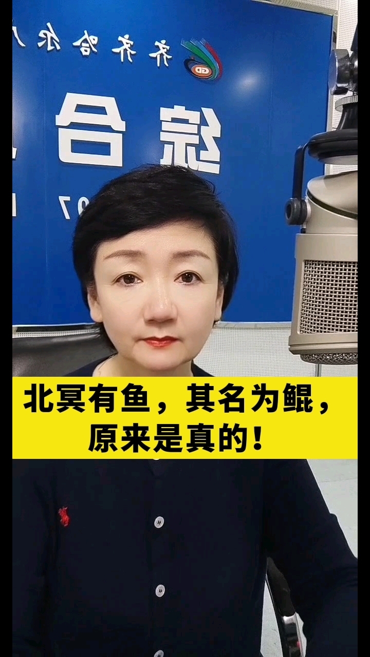北冥有鱼,其名为鲲,原来是真的!