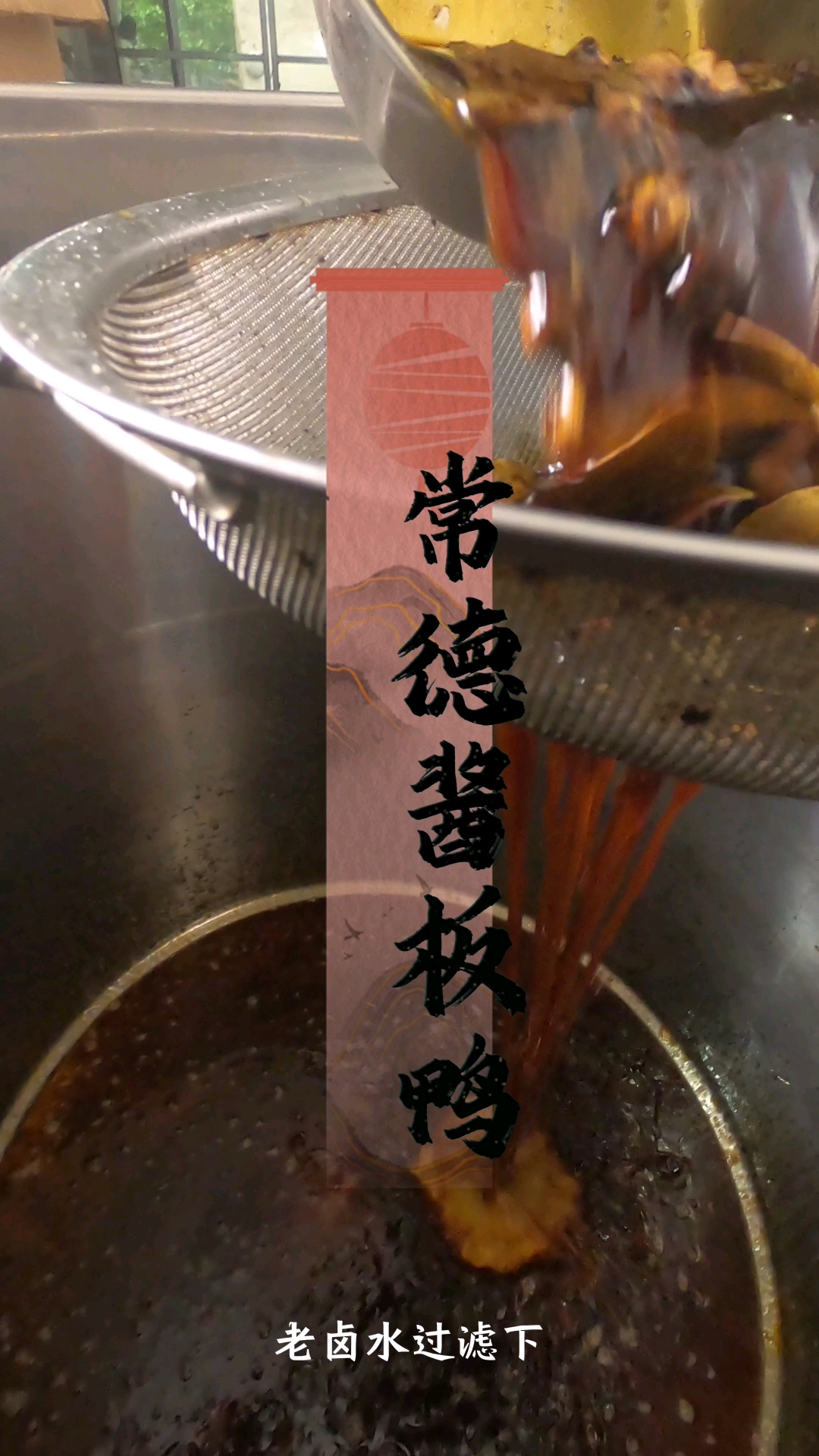 湖南常德酱板鸭教程