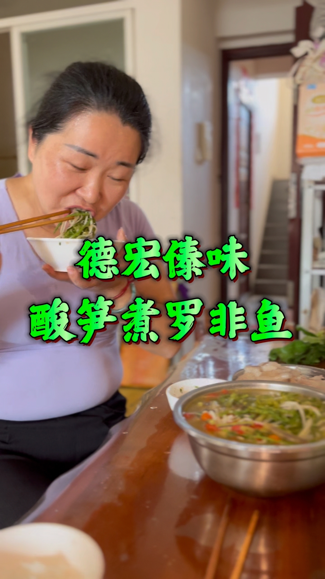 今天做一道德宏傣味酸笋煮罗非鱼,有喜欢吃的吗?