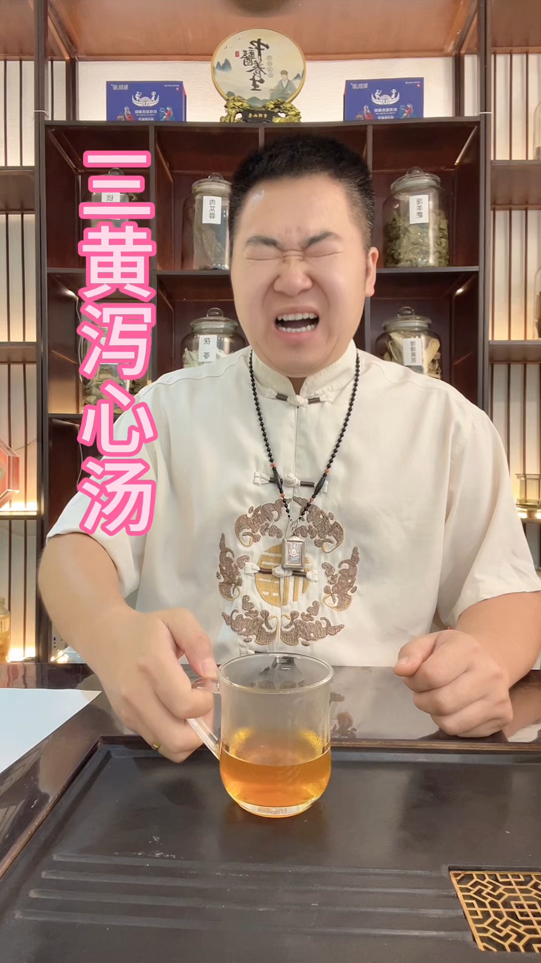  三黄泻心汤你们知道是干什么的吗?知道的评论区留言