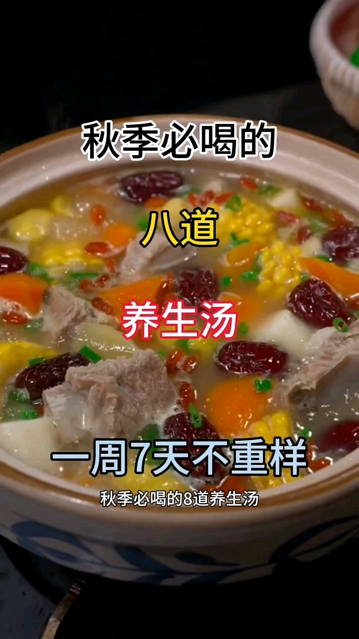秋季一定要给孩子和的养生汤,妈妈们要加关注和收藏!