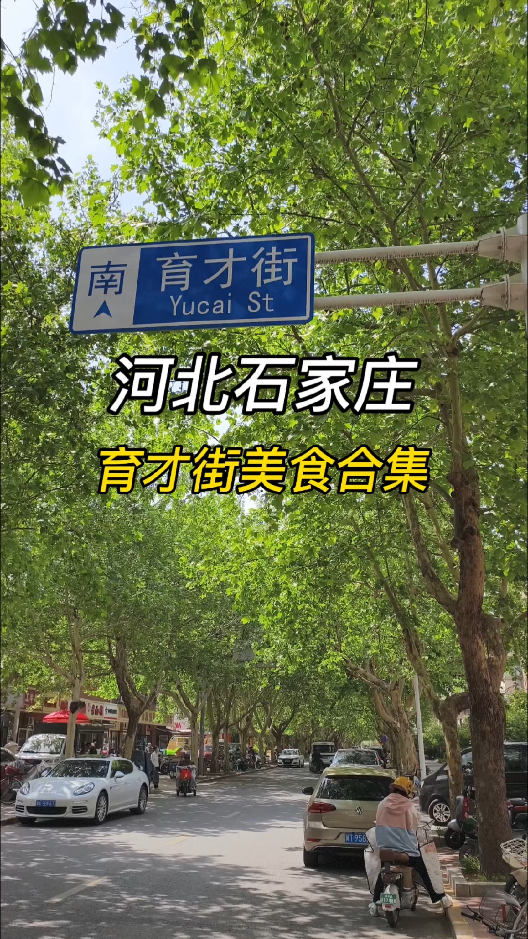 我在石家庄又发现了了一个宝藏老街