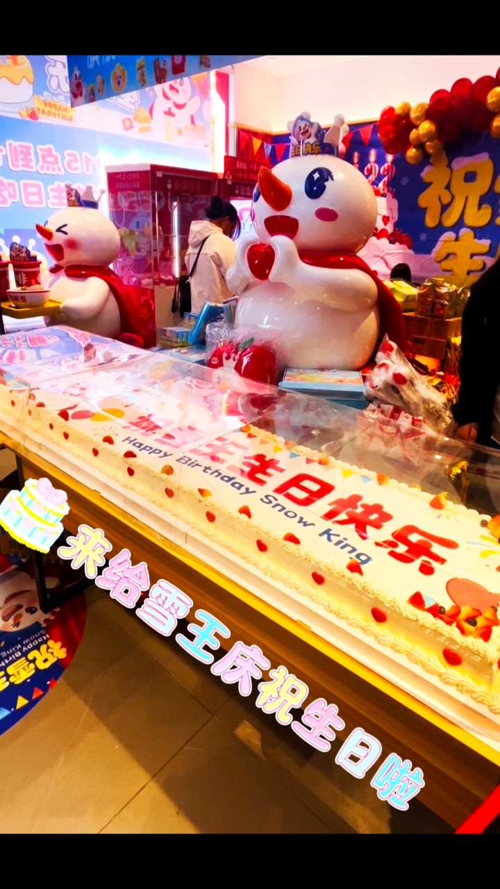 雪王生日快乐!蛋糕好好吃