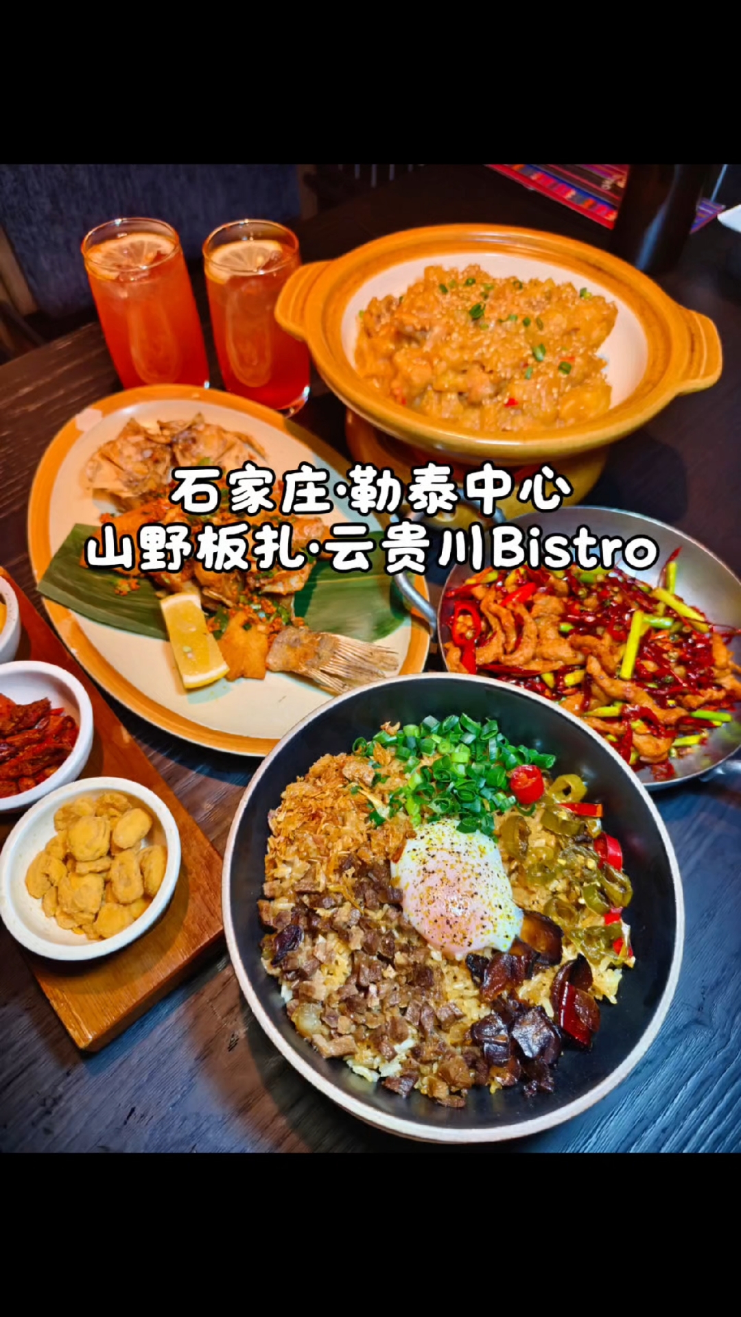 山野板扎云贵川融合菜真的很好吃##美食#