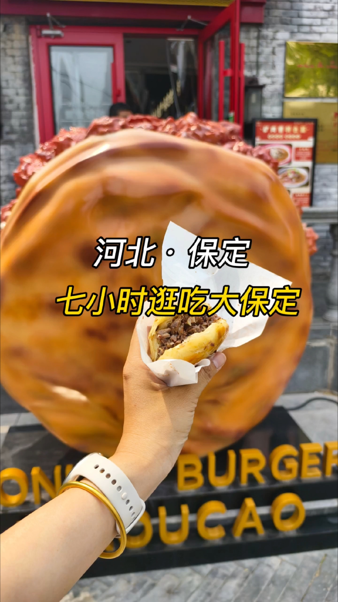 保定七小时逛吃合集来啦