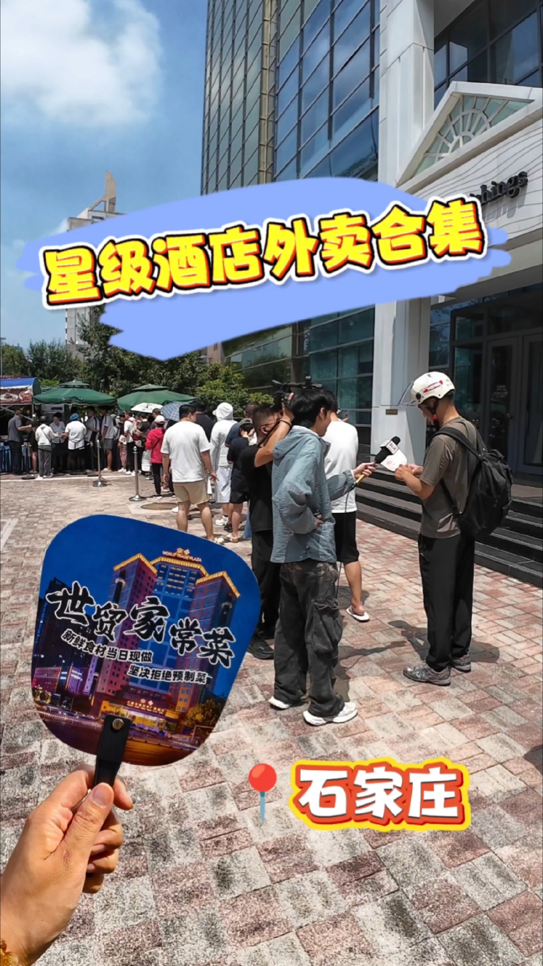 来石家庄体验星级酒店大厨给你打饭