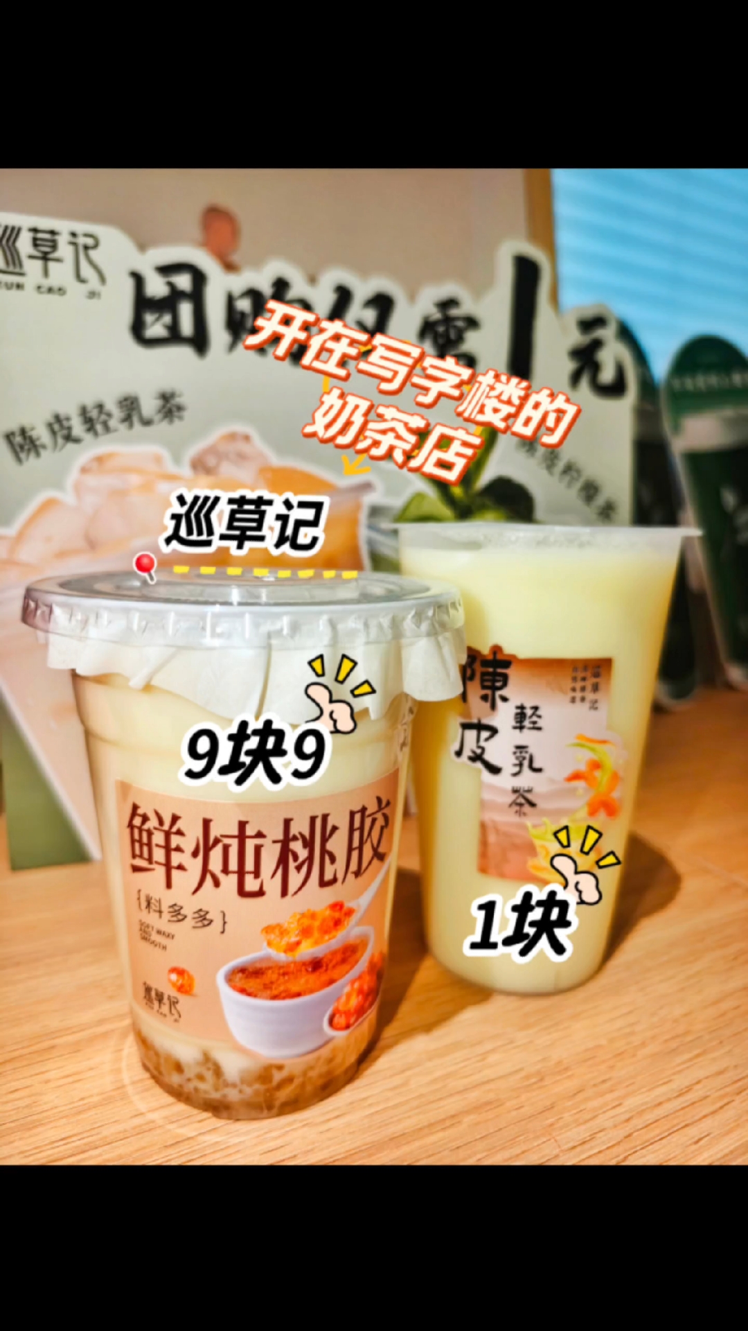 1块钱一杯的奶茶?这是2025年的的物价嘛?