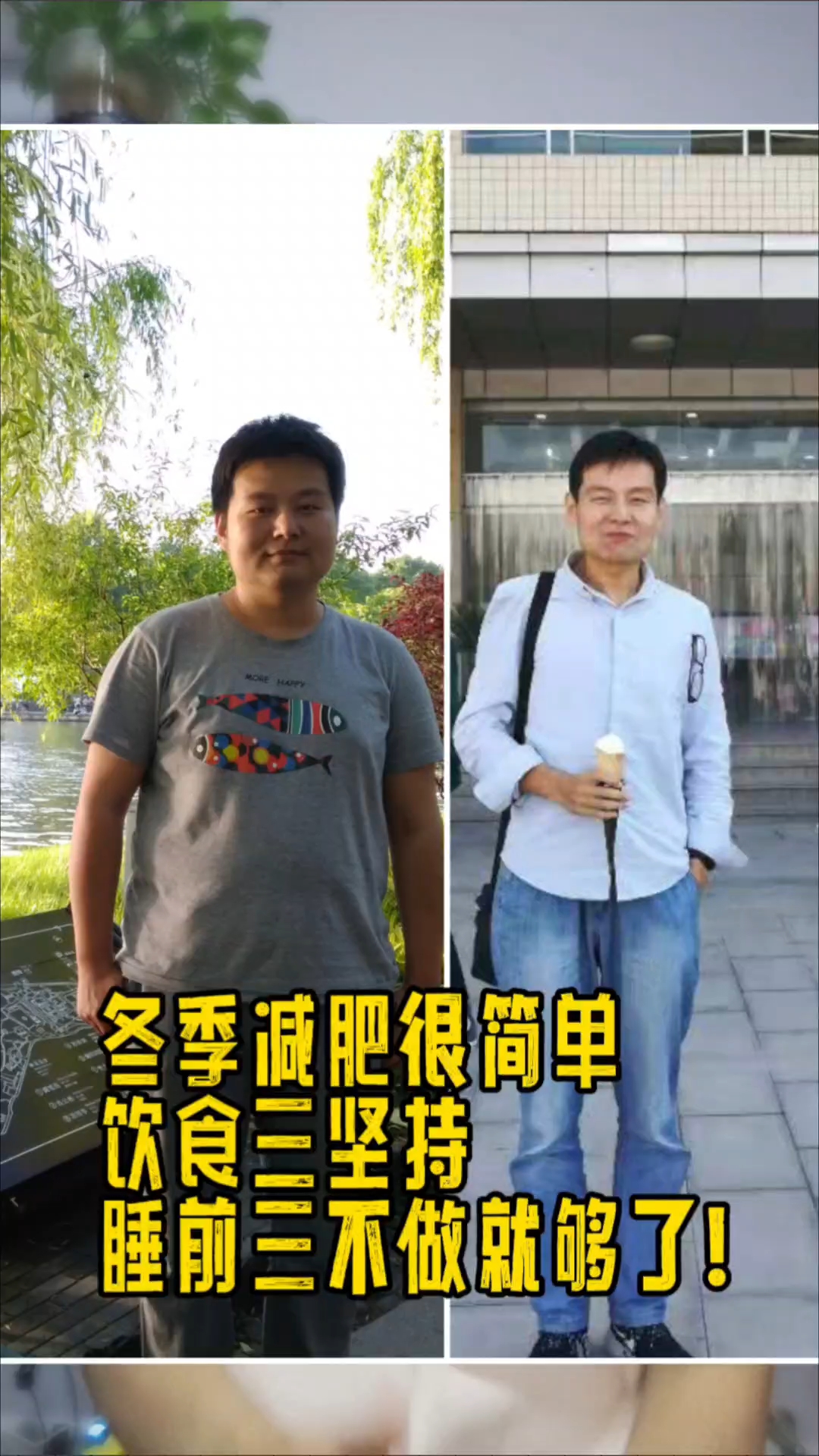 冬季减肥很简单，饮食做到三坚持，睡前牢记三不做就够了