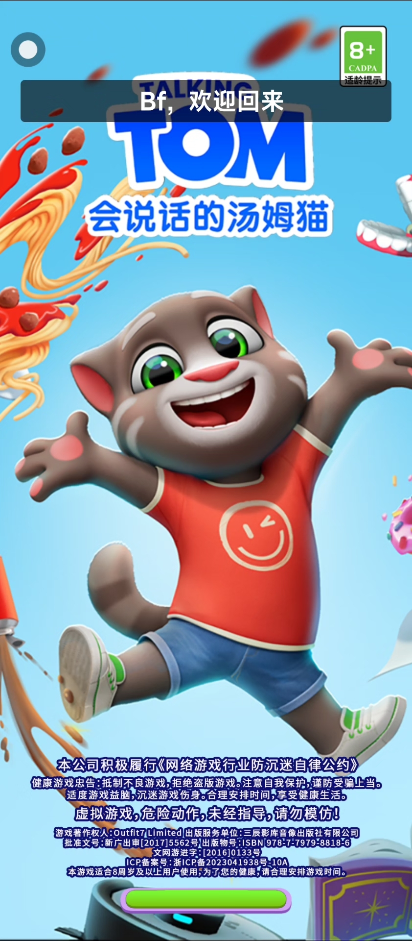 会说话的汤姆猫2·0，太搞笑了！