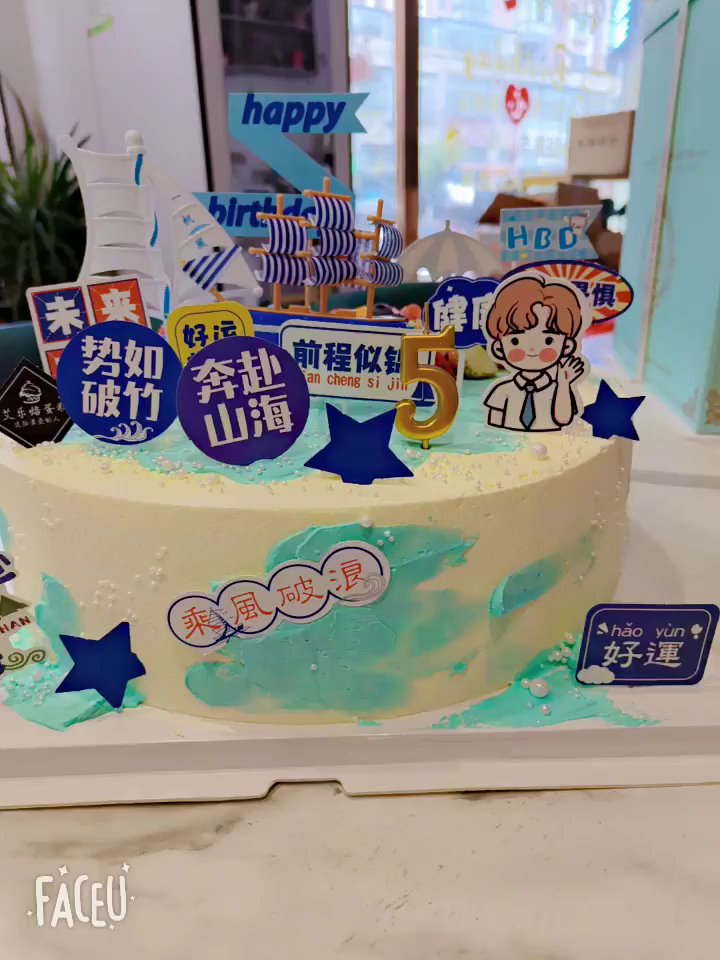 生日蛋糕客订款：个性与美味的完美结合#每天都要甜甜的# #祝我生日快乐#