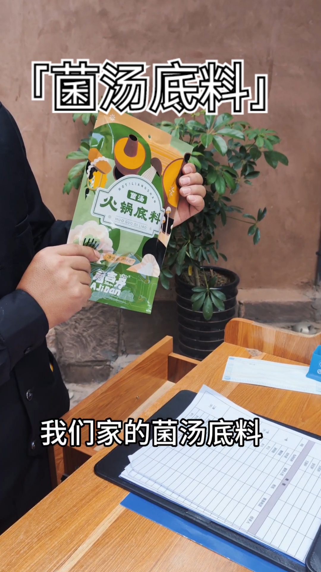 清淡养生的菌汤锅底,快来