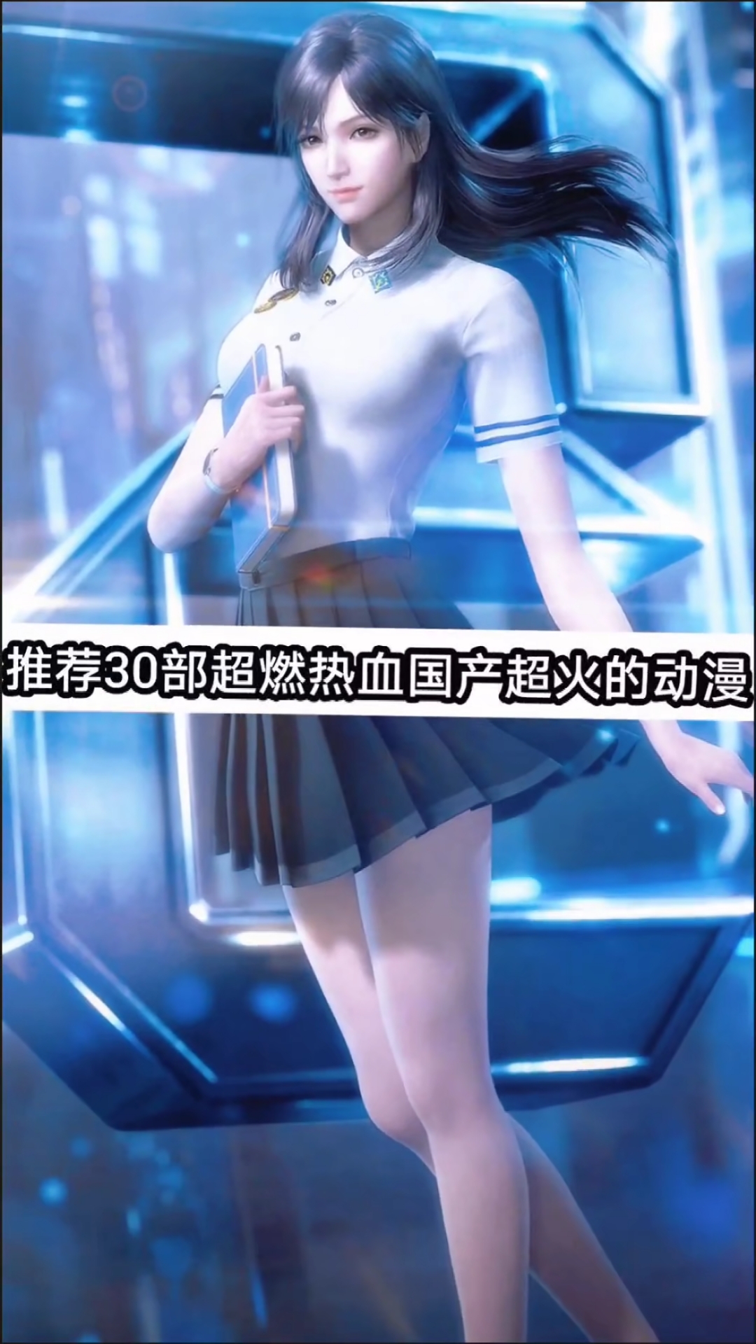 推荐30部超燃热血国产超火的动漫