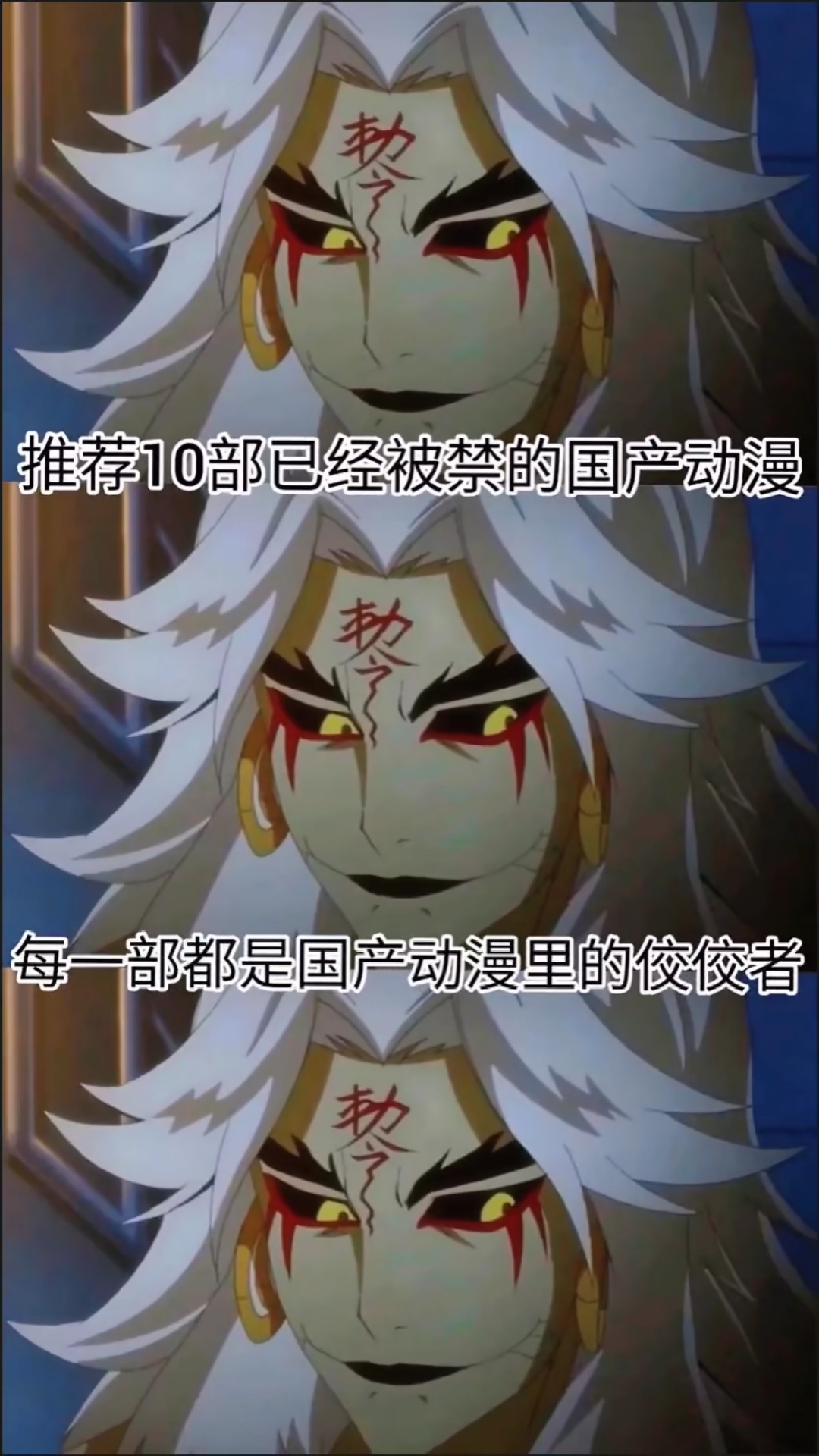 推荐10部已经被禁的国产动漫