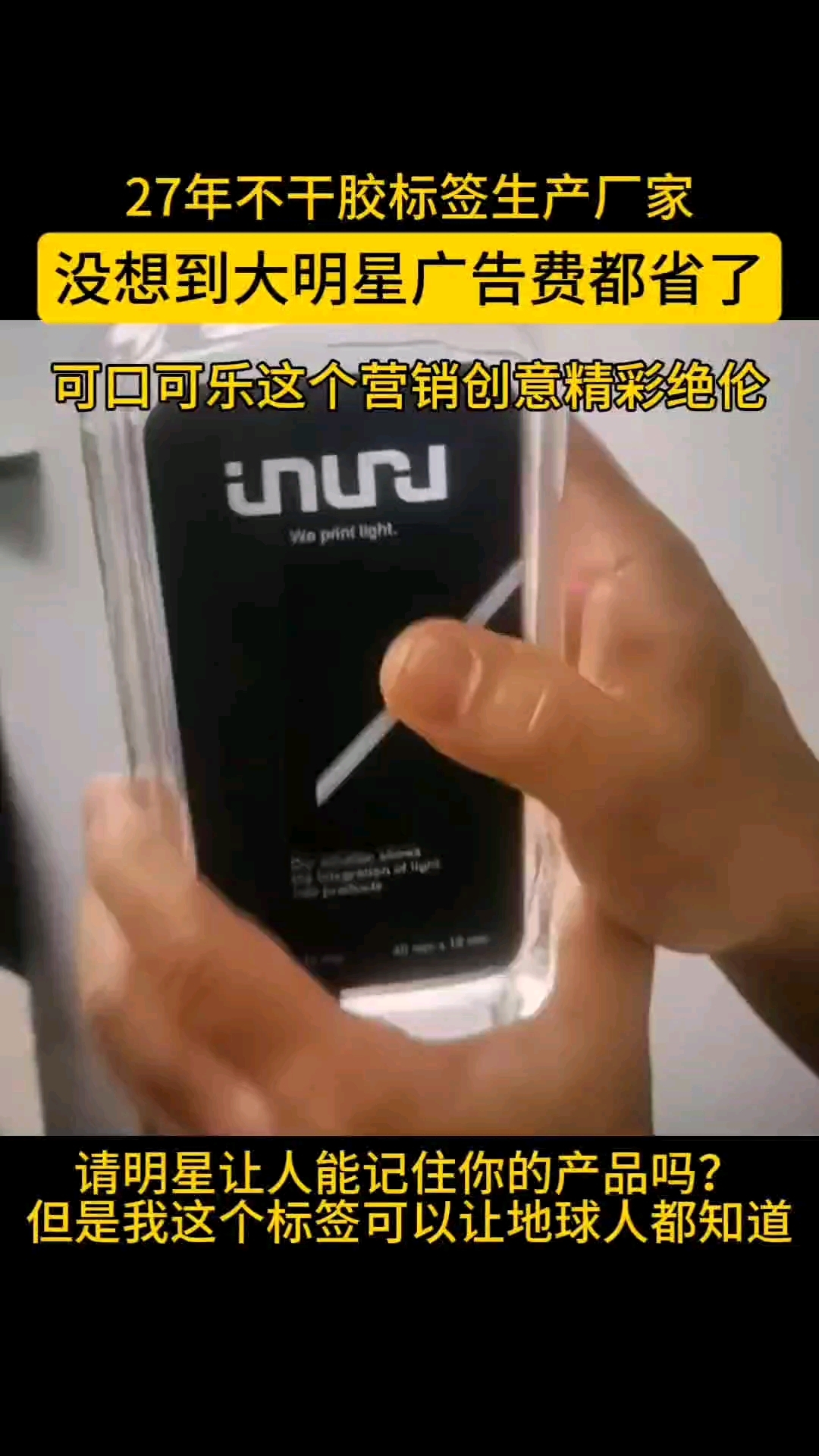 可口可乐这个广告创意太棒了!期待百事可乐或者你们家的产品