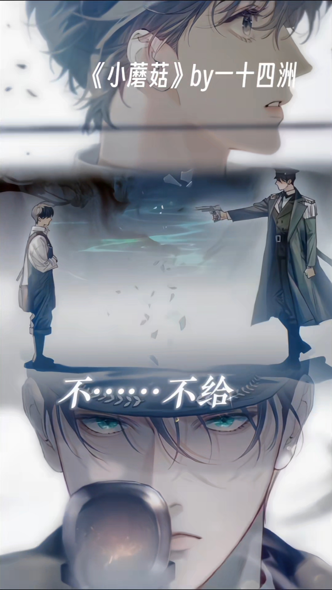 陆沨:净说些让人想亖的话#小蘑菇#小蘑菇广播剧#陆沨#安折