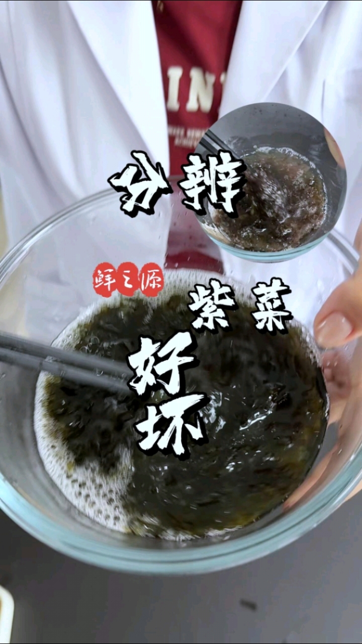 你知道如何分辨紫菜的好坏吗? #紫菜 #浪小苔 