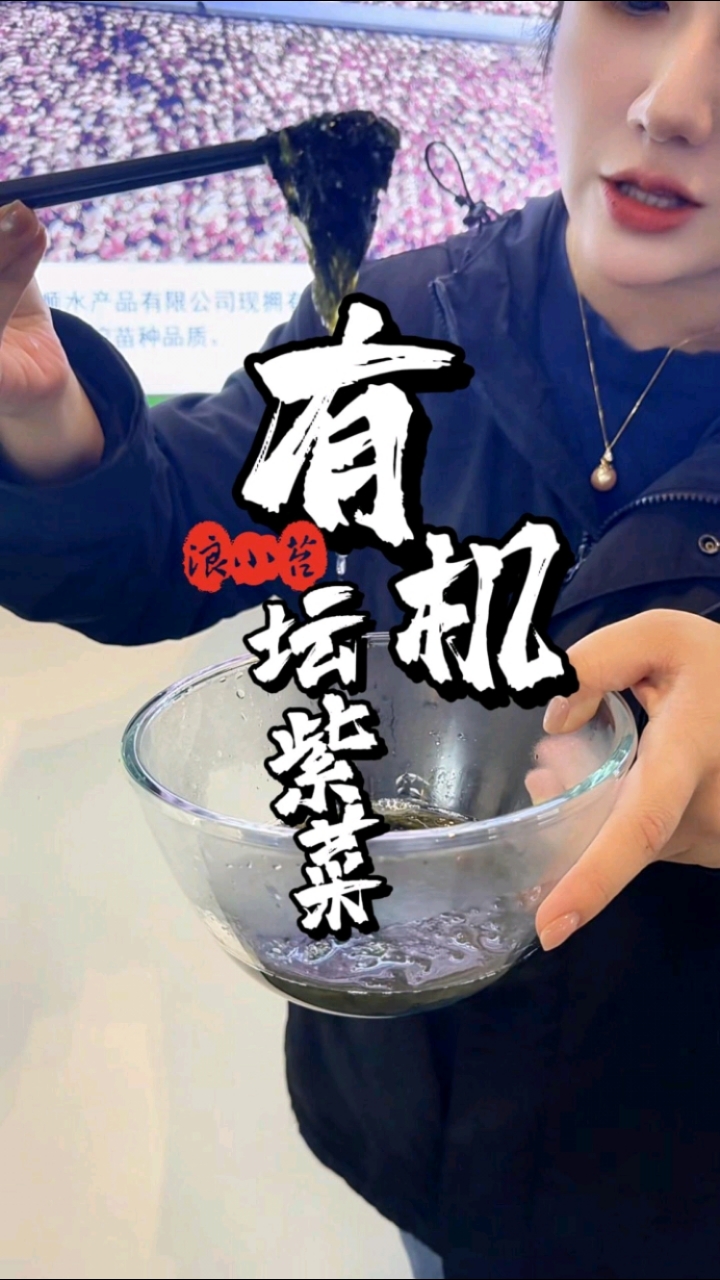 你知道紫菜是什么颜色的吗?#紫菜 #有机农业 