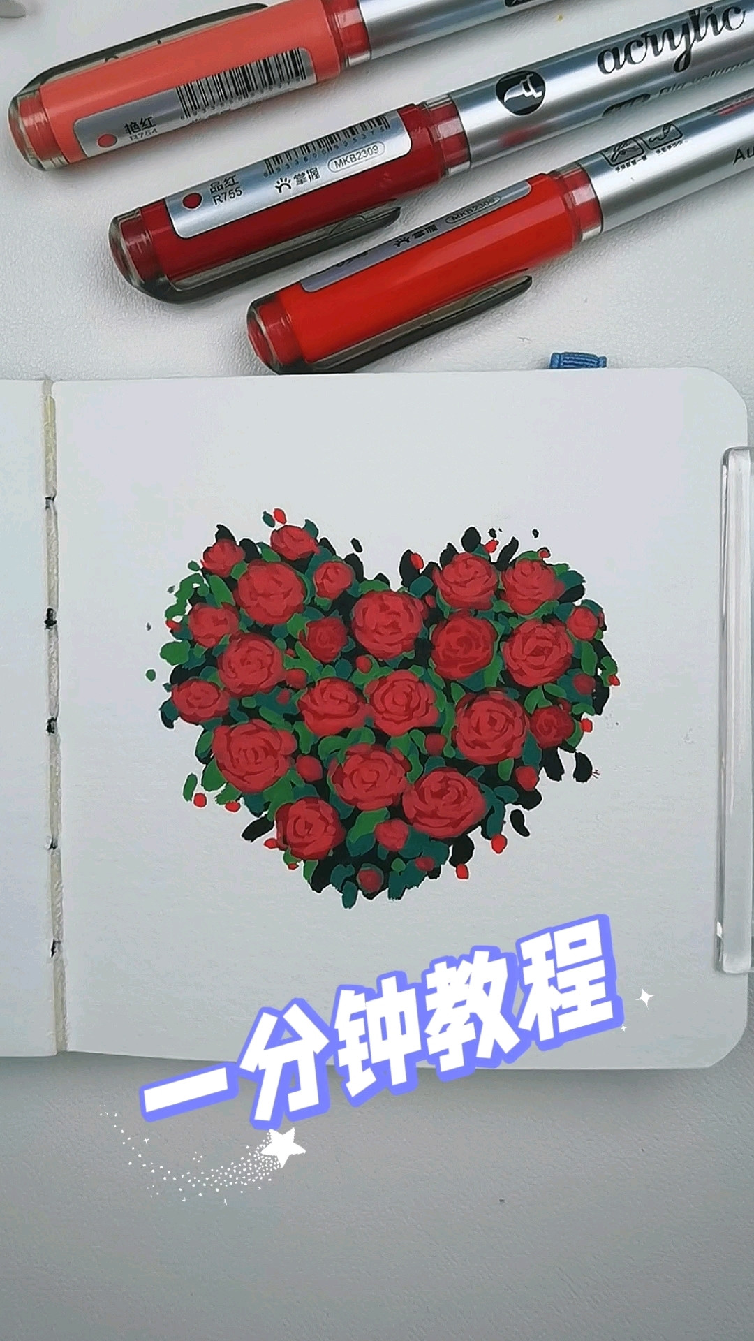 1分钟学会玫瑰花丛，丙烯马克笔速涂教程 #来吃一口春天的味道# #绘画# #画画# #手绘