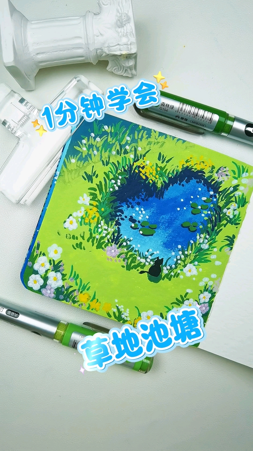 1分钟学会草地池塘风景，丙烯马克笔速涂教程 #手绘教程超简单# #画画小白必看# #画画#