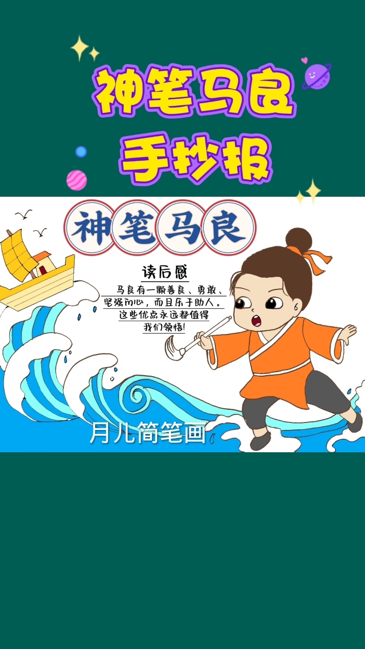 神笔马良手抄报小学生中国古代民间神话传说故事手抄报含文字内容