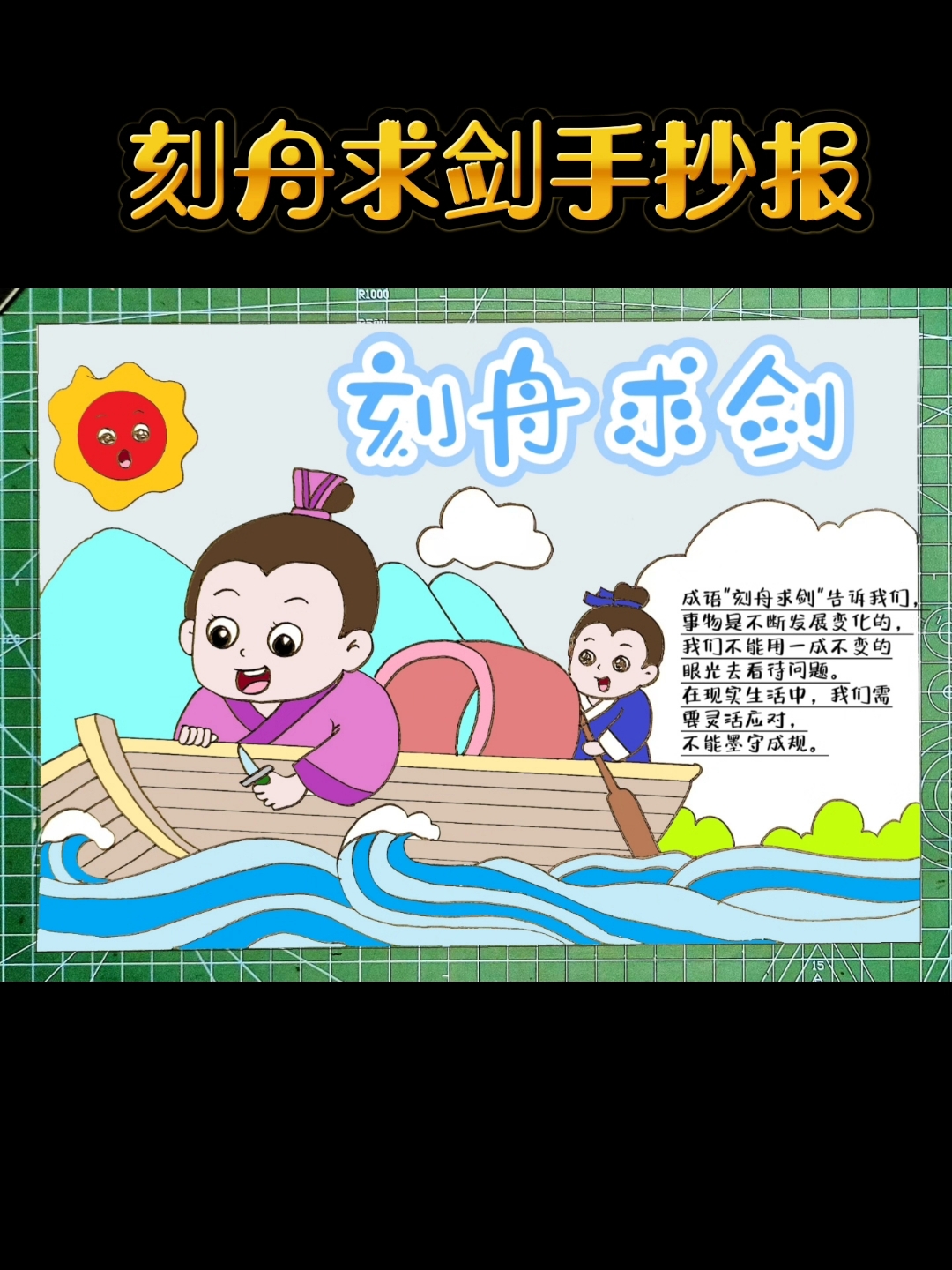边听故事边做手抄报有绘画过程一起来画吧