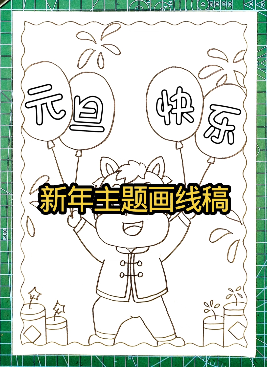 马年元旦新年主题儿童画线稿绘画过程简单好看宝贝们快画起来吧