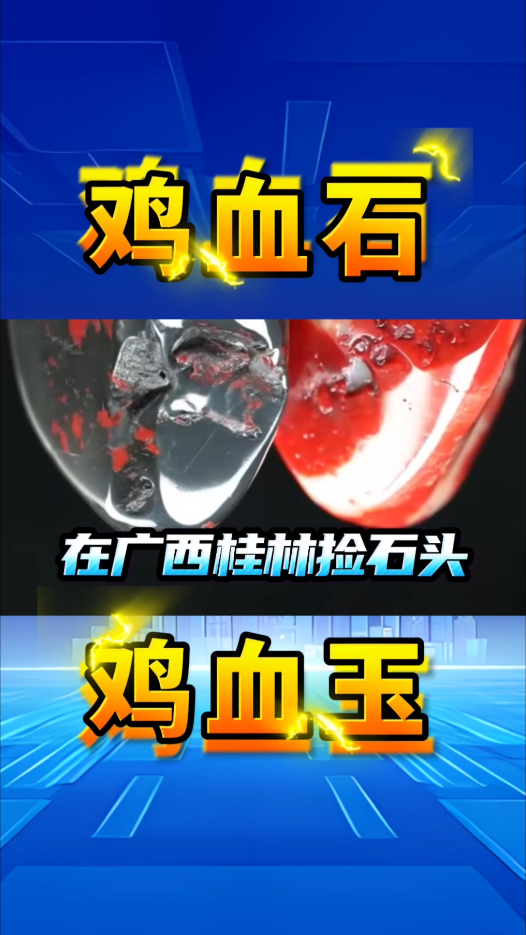 鸡血石|2500克|若是真品|价值过亿|你说是真的鸡血石吗?