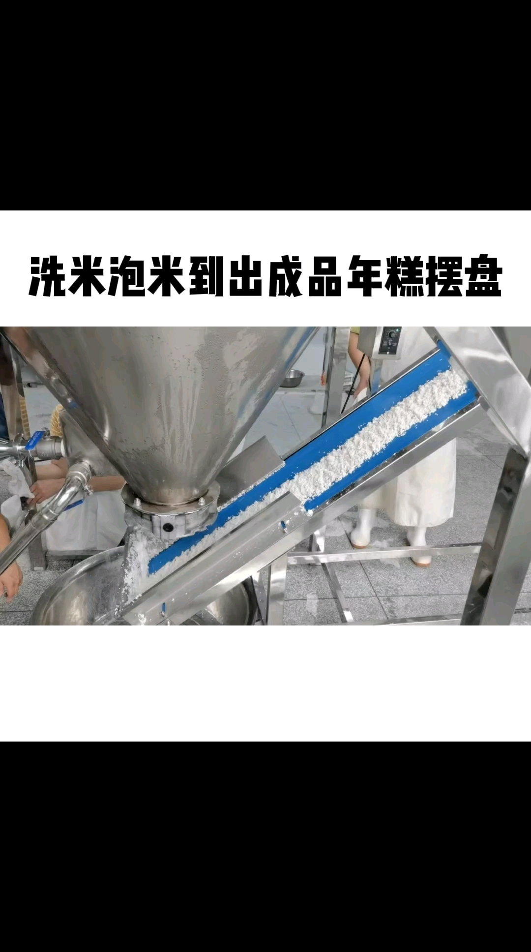全自动洗米泡米到年糕切断,因为好用便宜,大家都在找