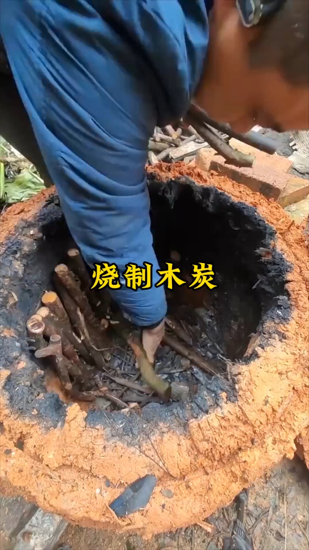 看男人如何用土窑炼出好木炭