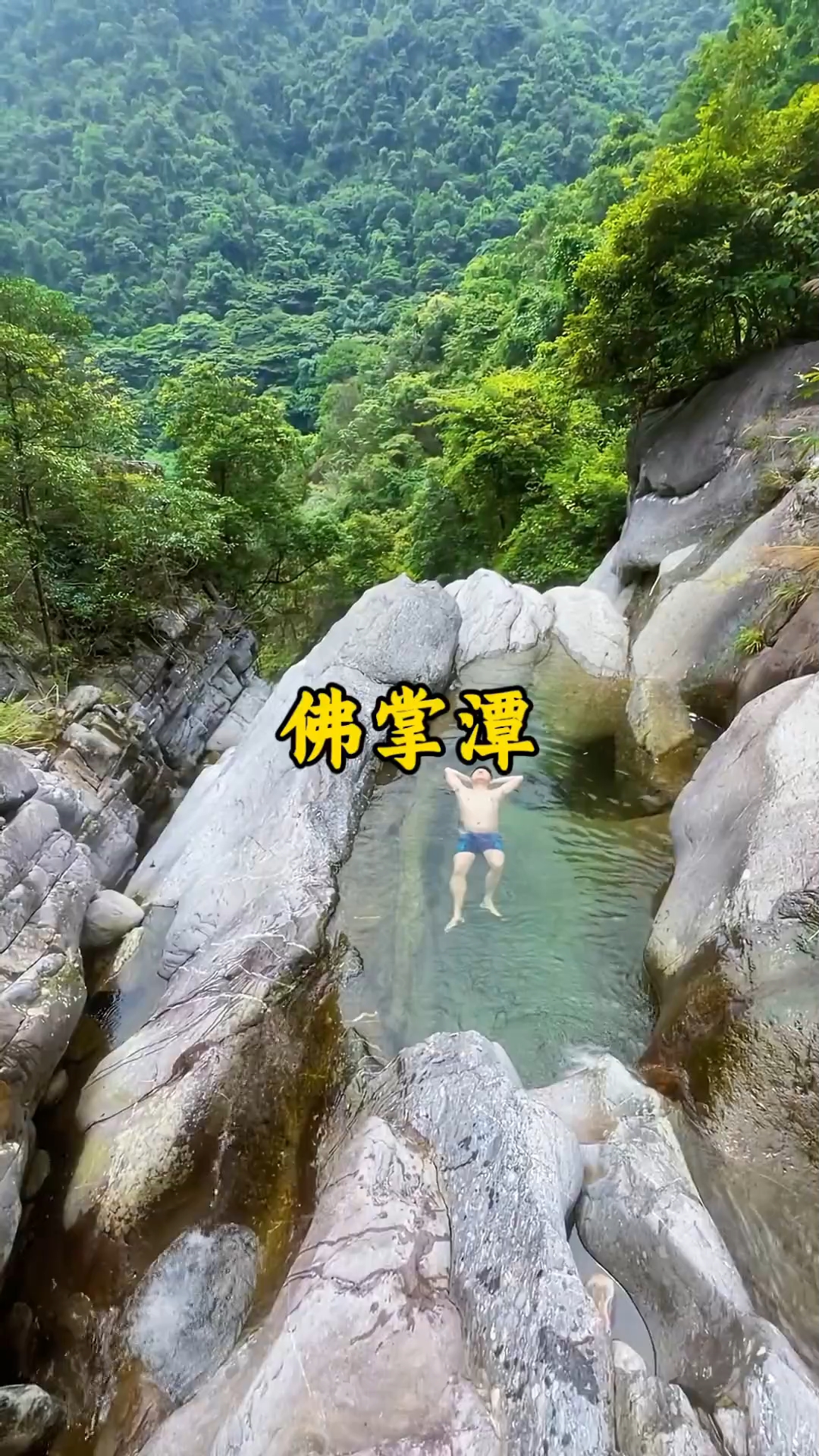 广东韶关曲江区樟市镇的佛掌潭