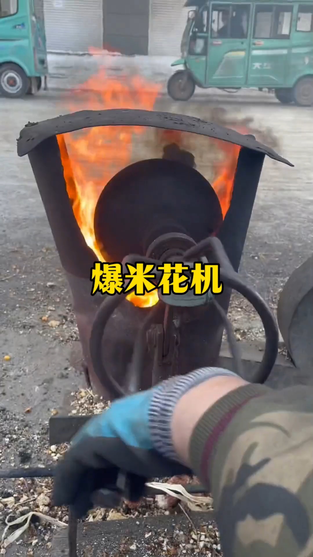 老式爆米花机