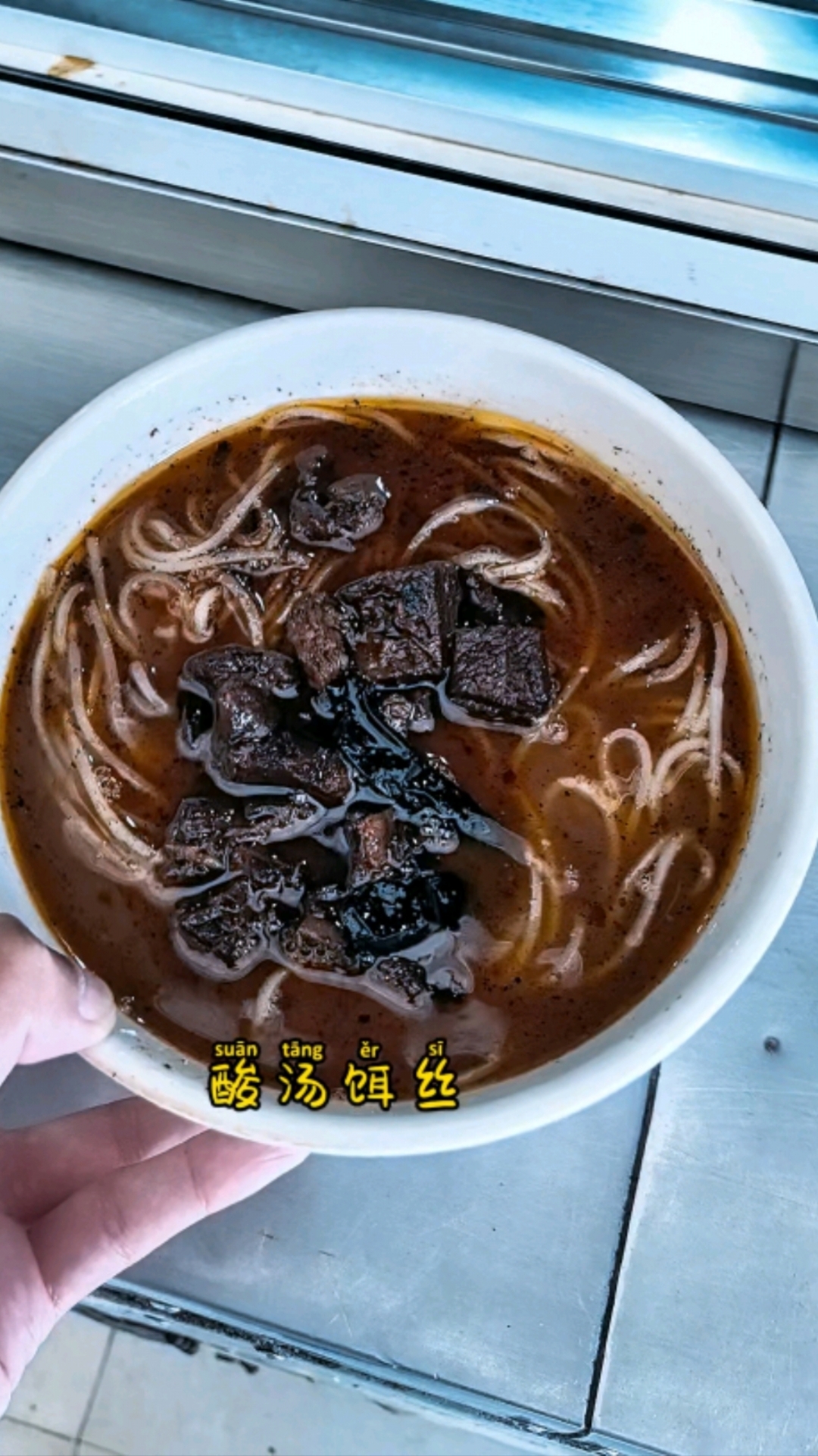 云南芒市这一碗清汤酸牛肉米线太地道了,10元这么多肉,汤超浓