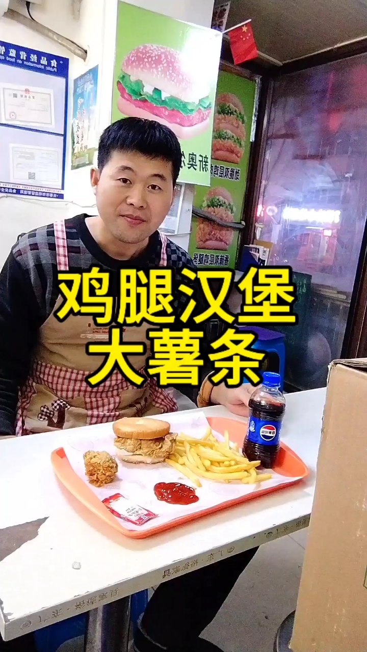 脆皮小鸡腿,香辣鸡腿堡,大薯条你最喜欢吃哪个#同城精选#长春